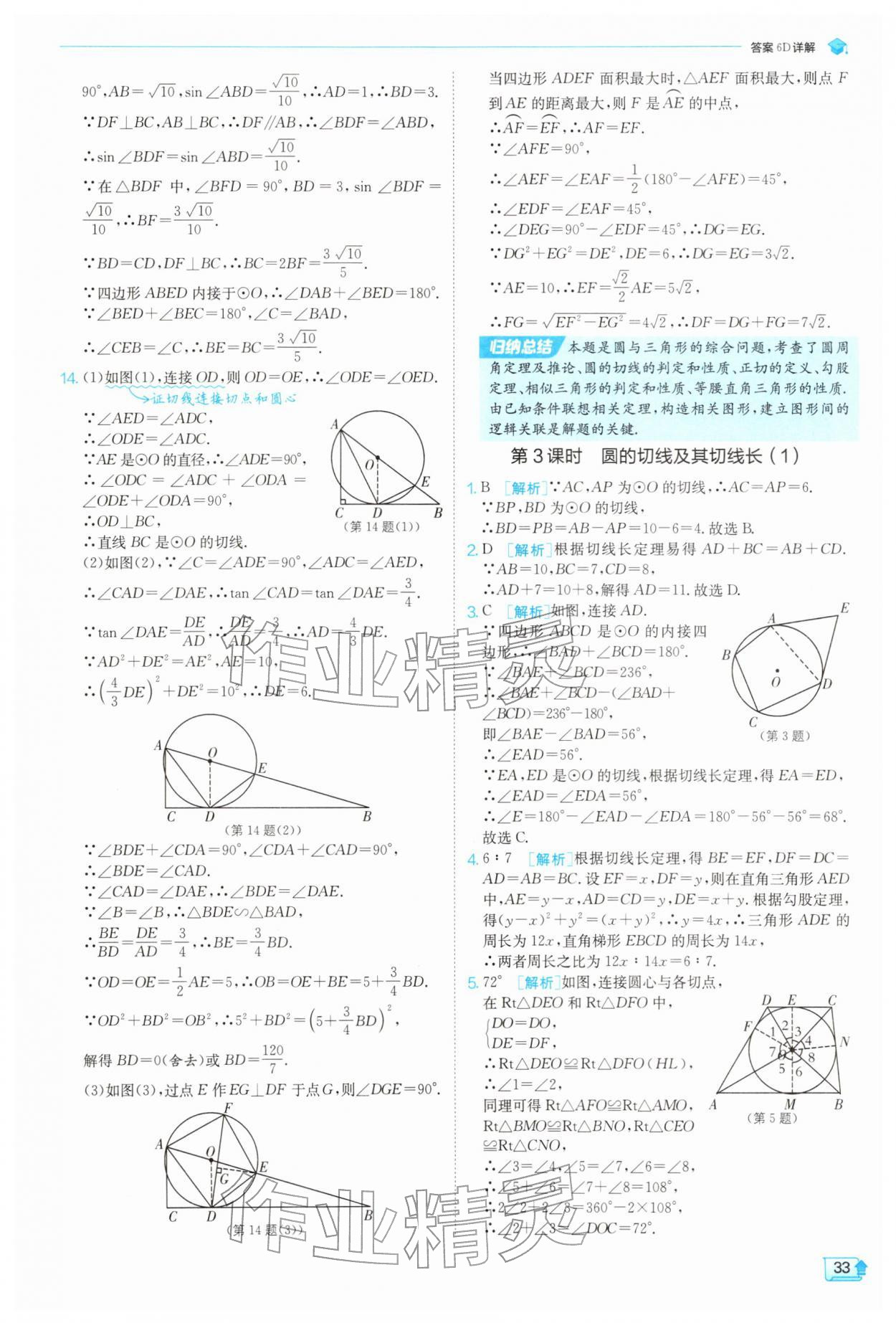 2026年实验班提优训练九年级数学下册沪科版&nbsp;第33页