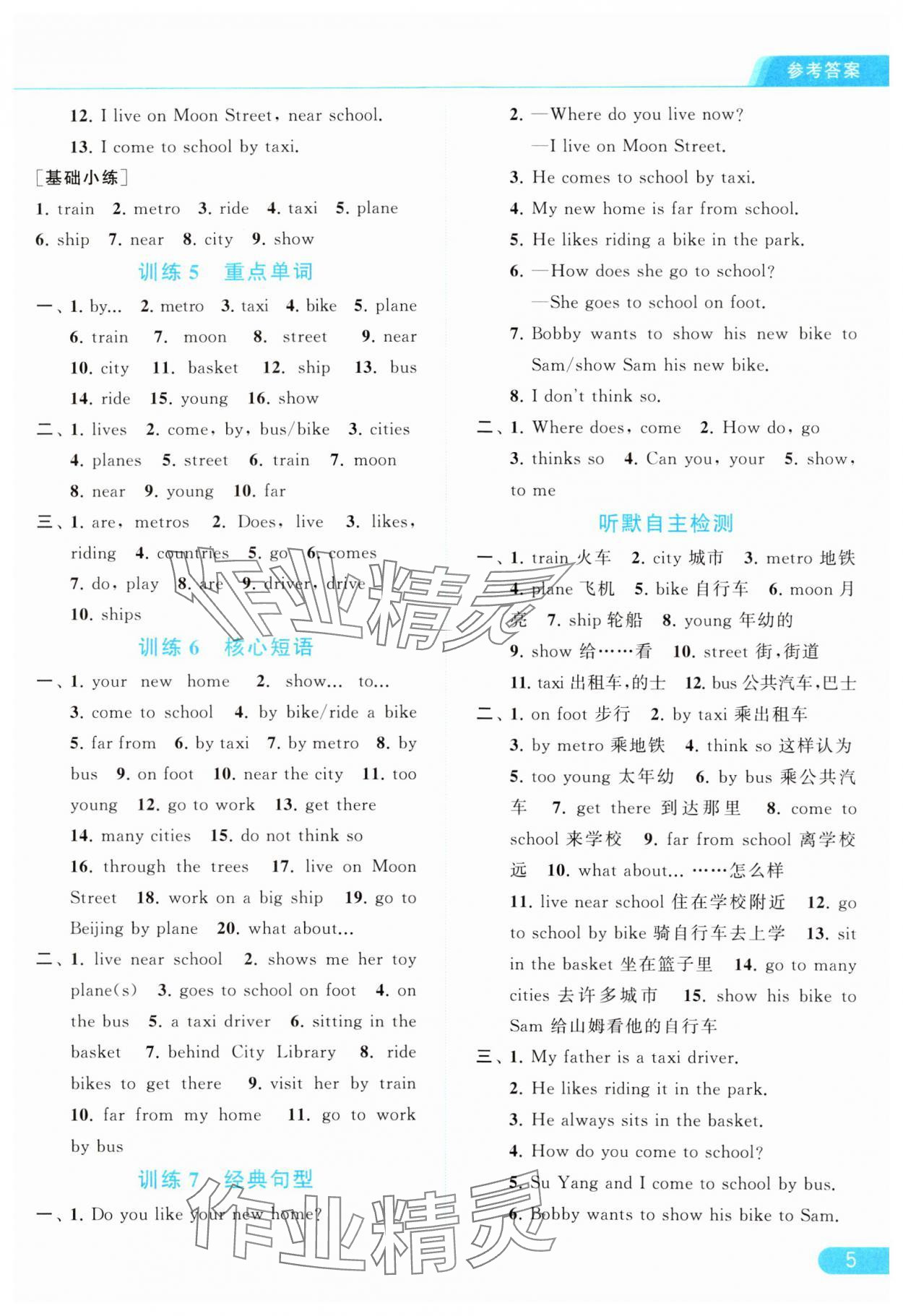 2024年亮點(diǎn)給力默寫(xiě)天天練五年級(jí)英語(yǔ)下冊(cè)譯林版 第5頁(yè)