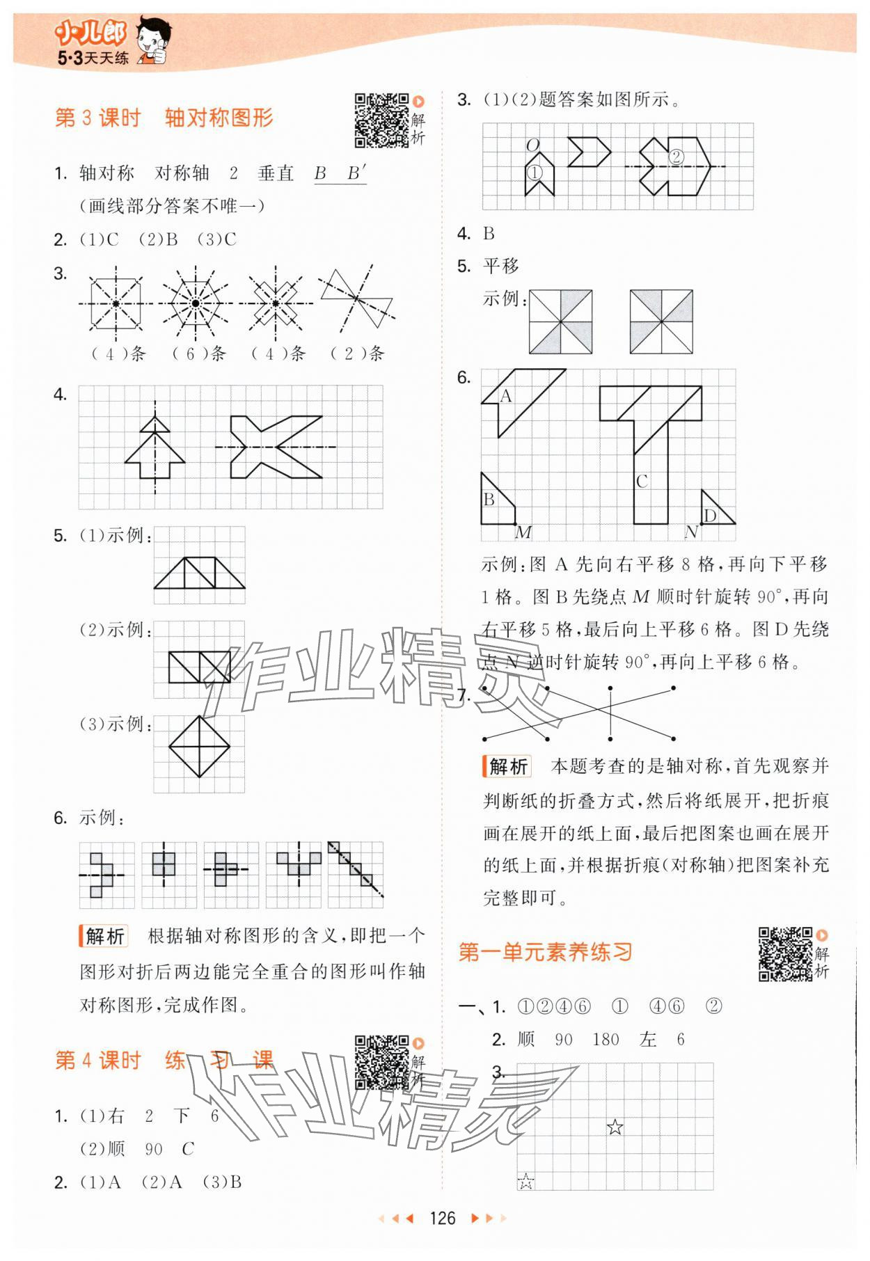 2024年53天天練四年級(jí)數(shù)學(xué)下冊(cè)蘇教版 參考答案第2頁(yè)