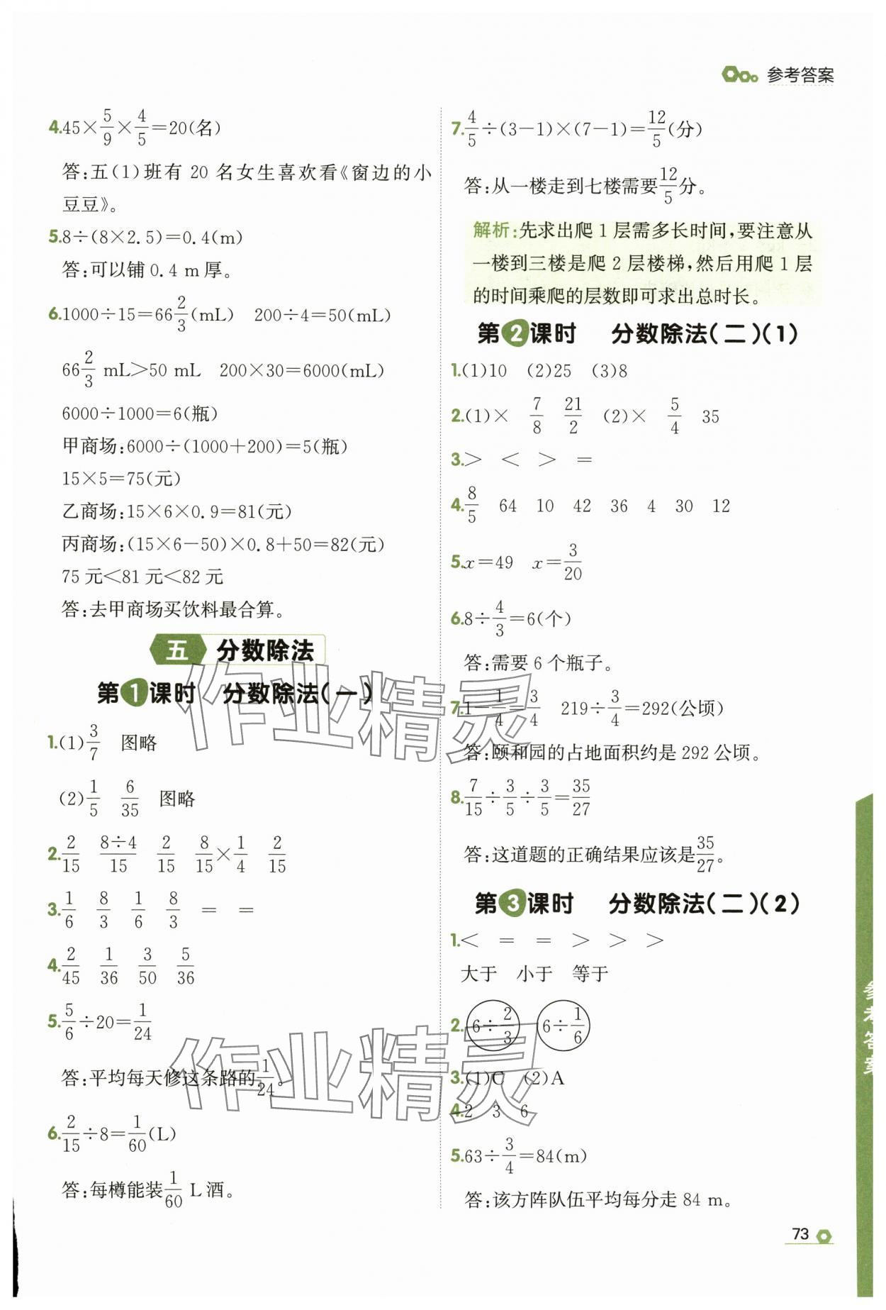 2025年點(diǎn)石成金金牌每課通五年級(jí)數(shù)學(xué)下冊(cè)北師大版 參考答案第11頁(yè)