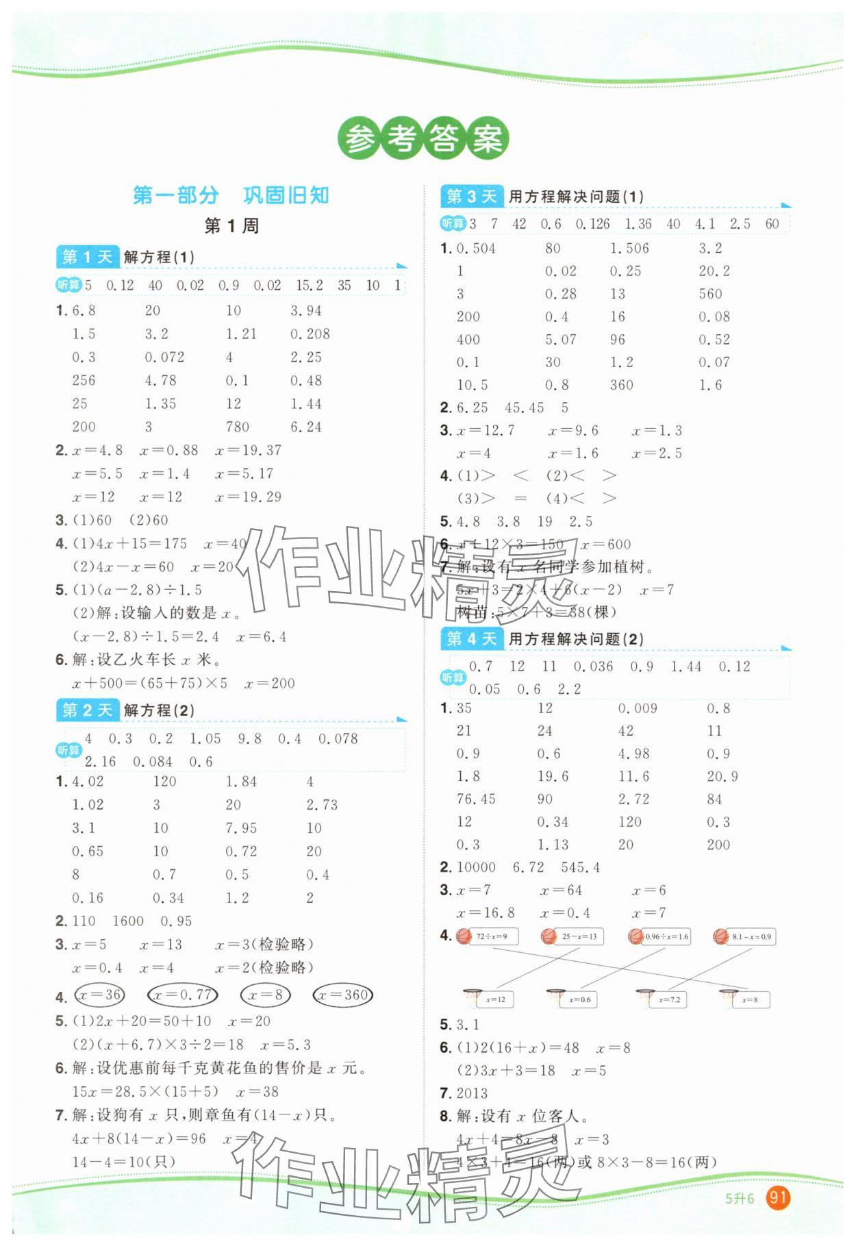 2025年陽光同學暑假口算五升六數學 第1頁