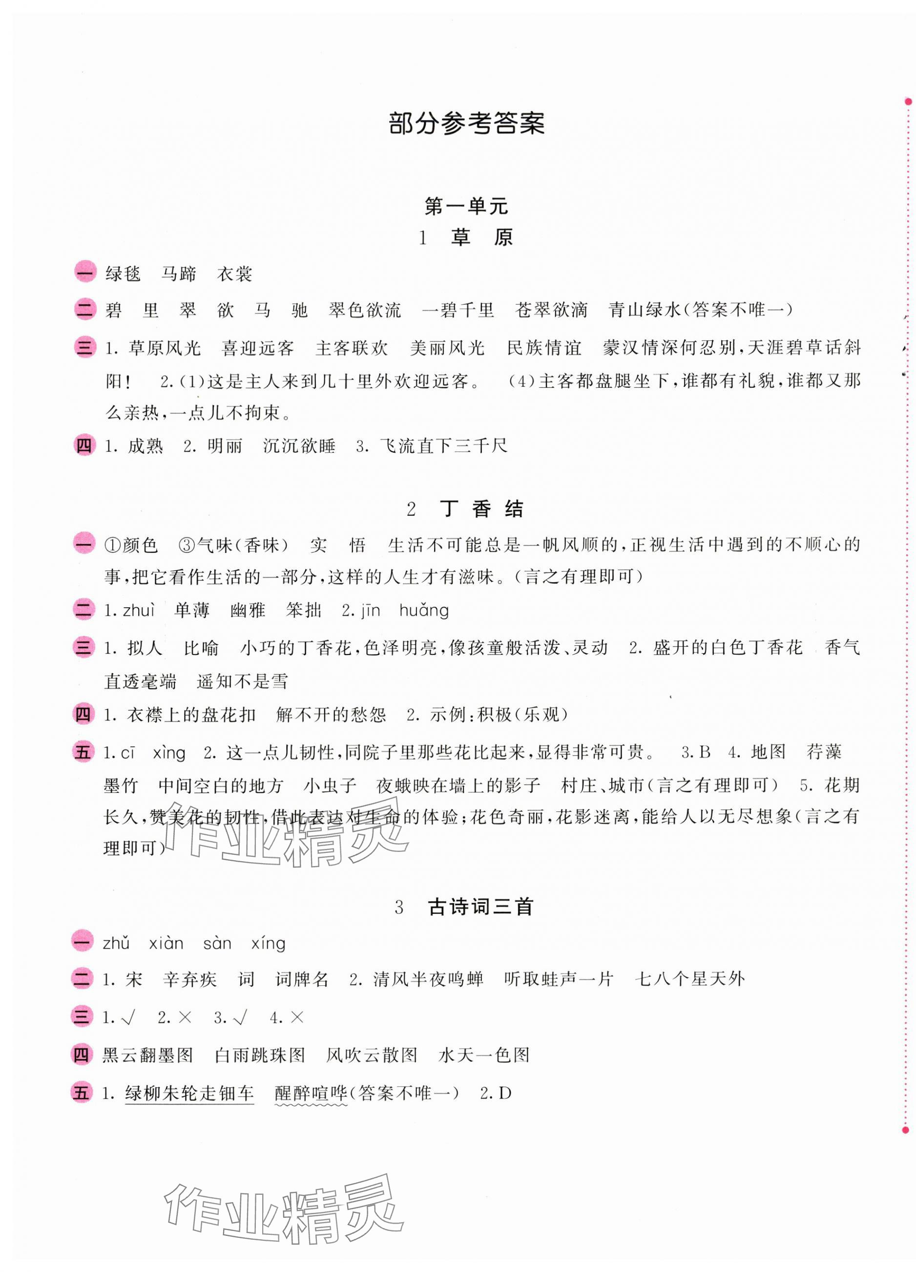 2025年新编基础训练六年级语文上册人教版 第1页