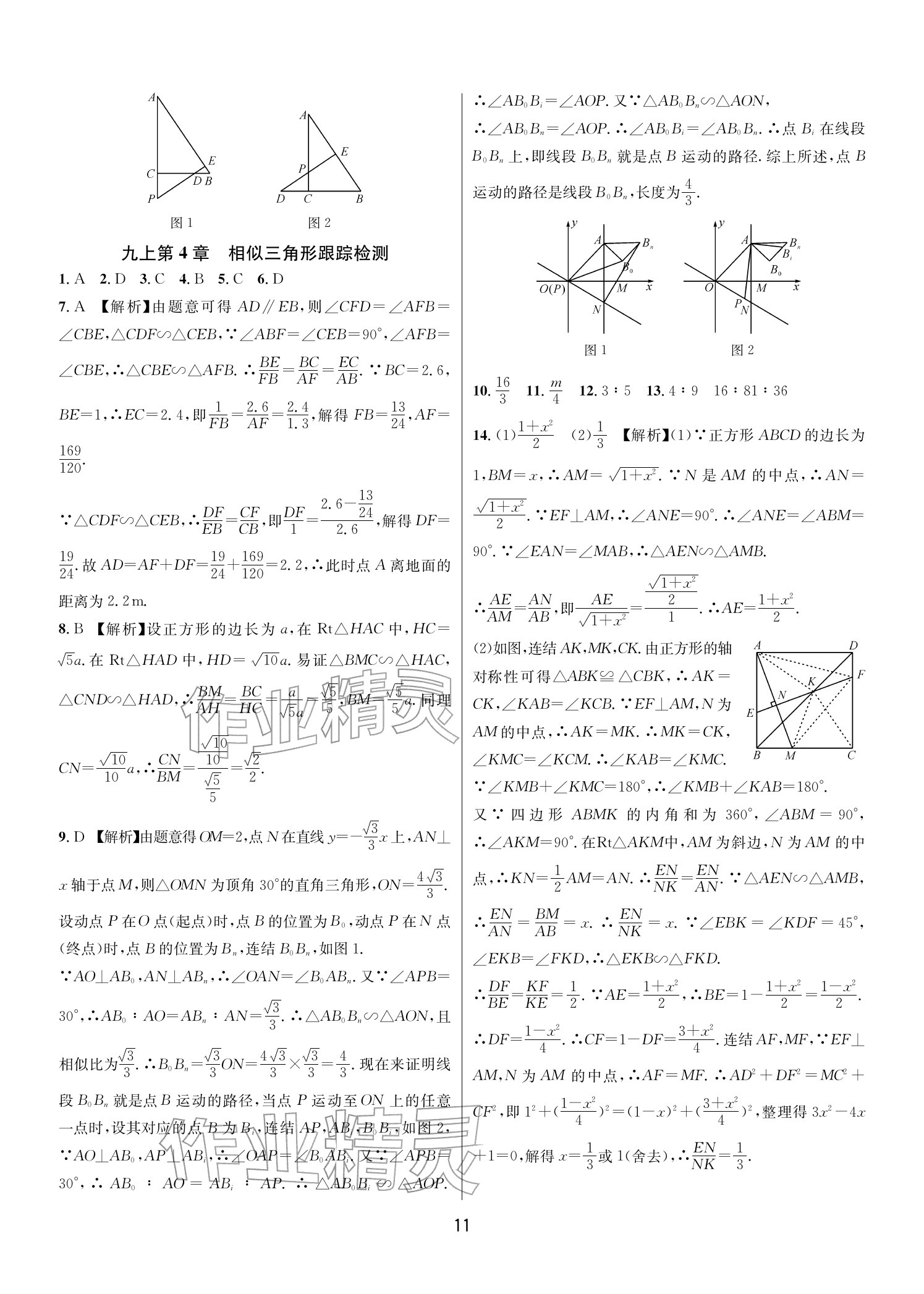 2025年各地期末名卷精选九年级数学全一册浙教版&nbsp;参考答案第10页