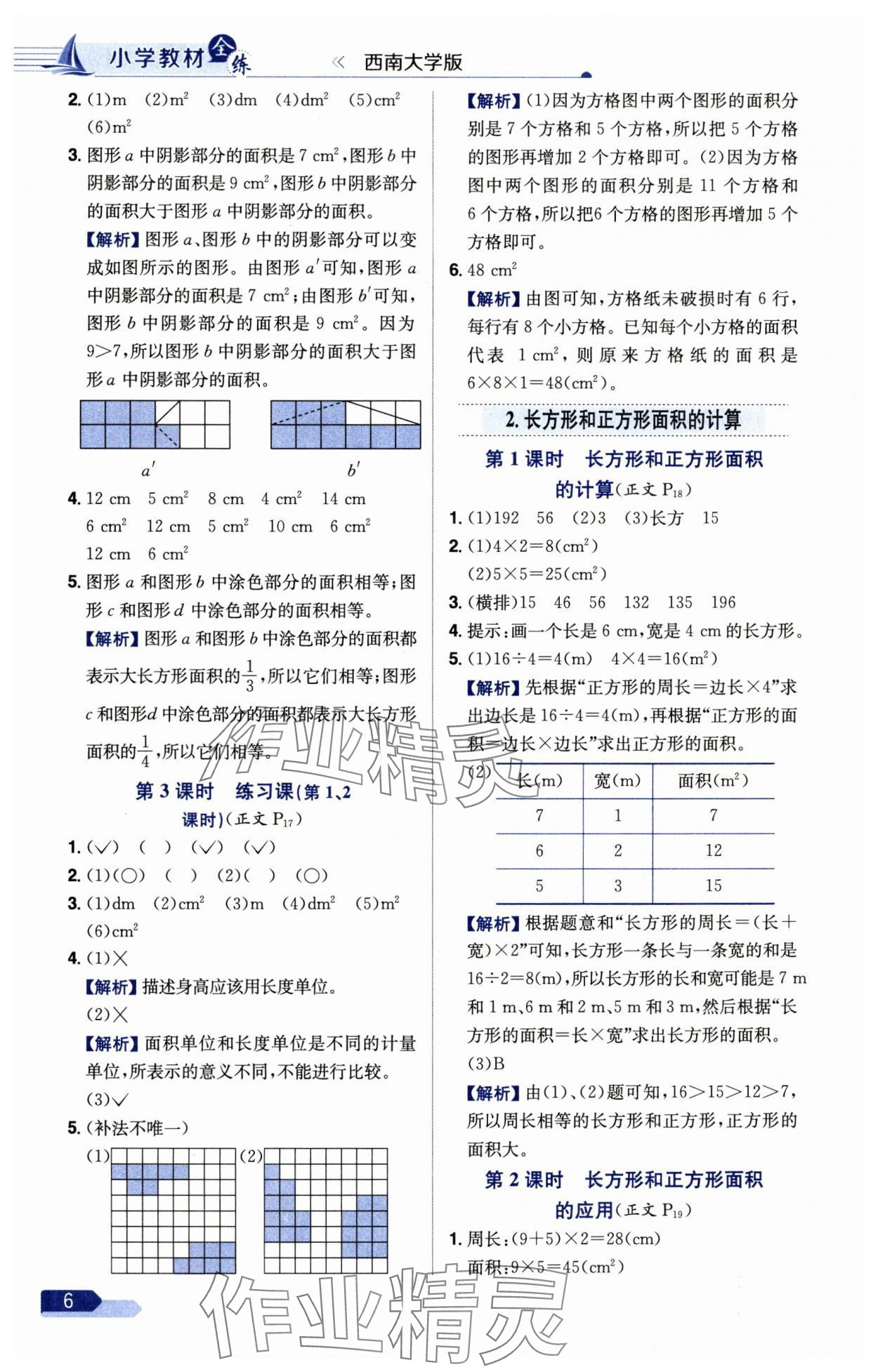2025年教材全練三年級(jí)數(shù)學(xué)下冊(cè)西師大版 第6頁(yè)