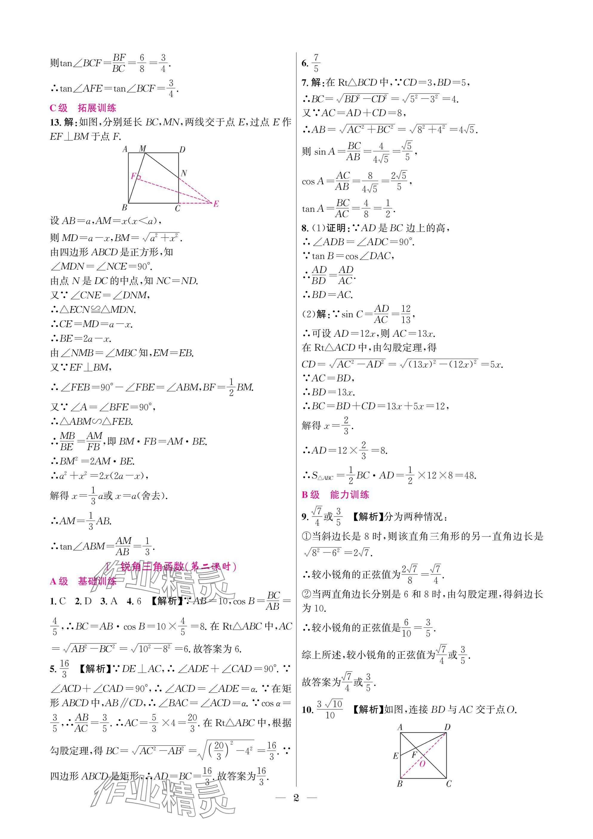 2025年中輔一號課外培優分層訓練九年級數學下冊北師大版 參考答案第2頁