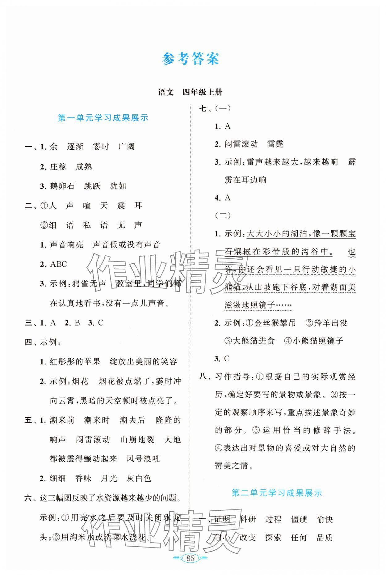 2023年语文同步练习册分层卷四年级上册人教版 第1页