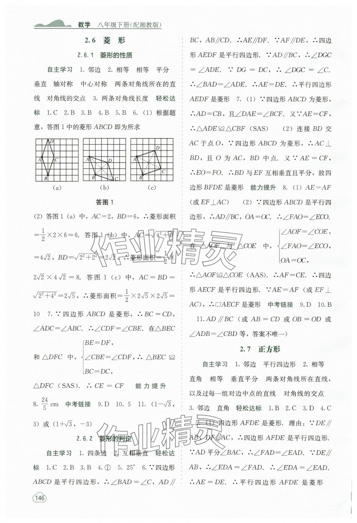 2025年自主學習能力測評八年級數學下冊湘教版 第4頁