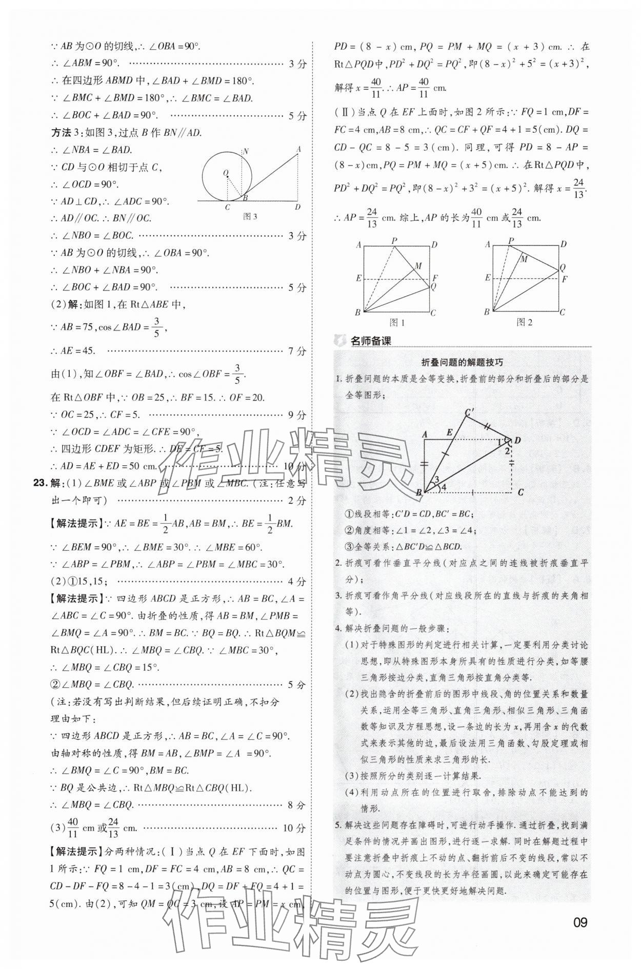 2025年中考導(dǎo)航東方出版社數(shù)學(xué)河南專版 第9頁