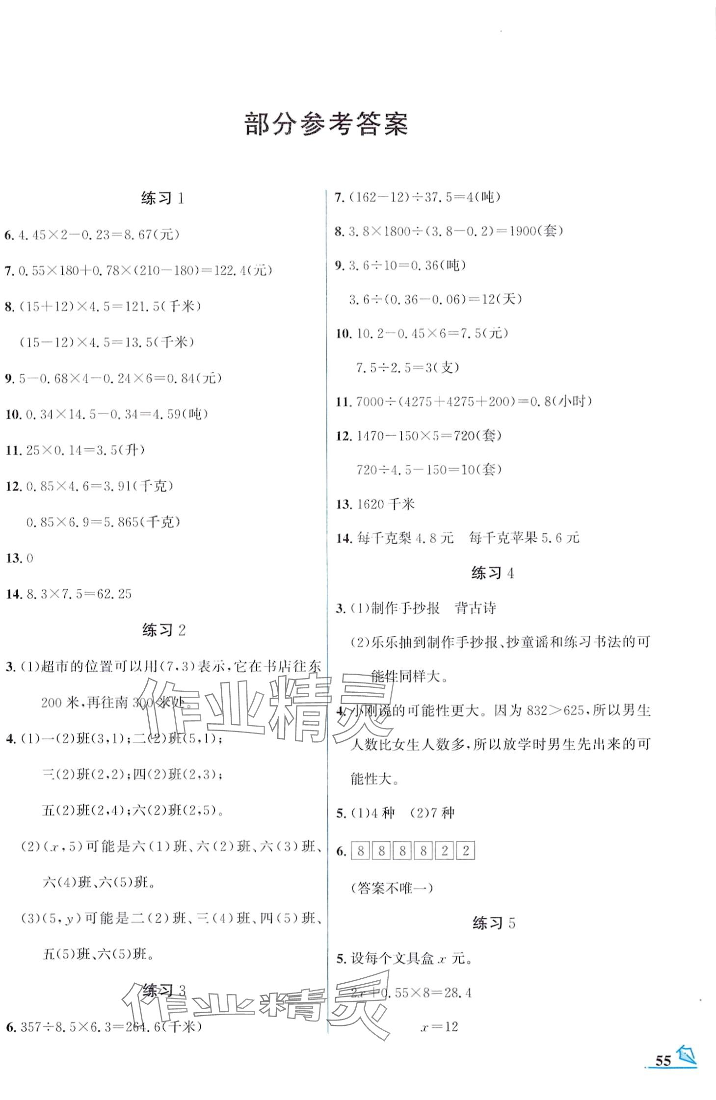 2024年名师讲坛智趣冬令营五年级数学通用版 第1页