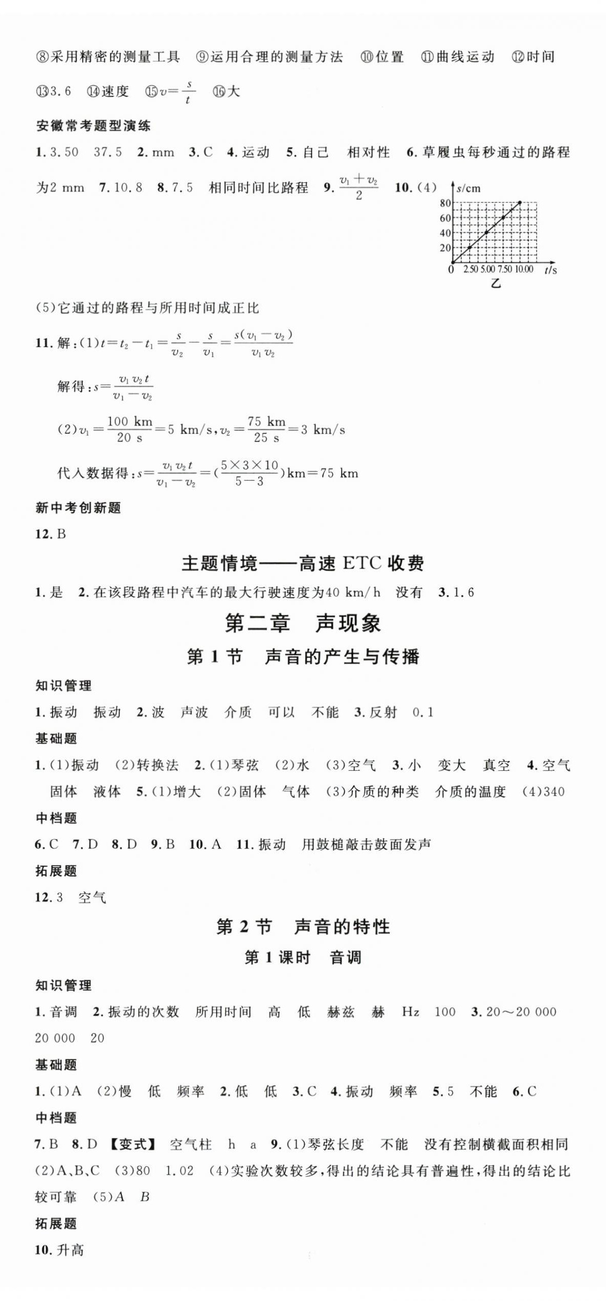 2025年名校课堂八年级物理上册人教版安徽专版 第5页