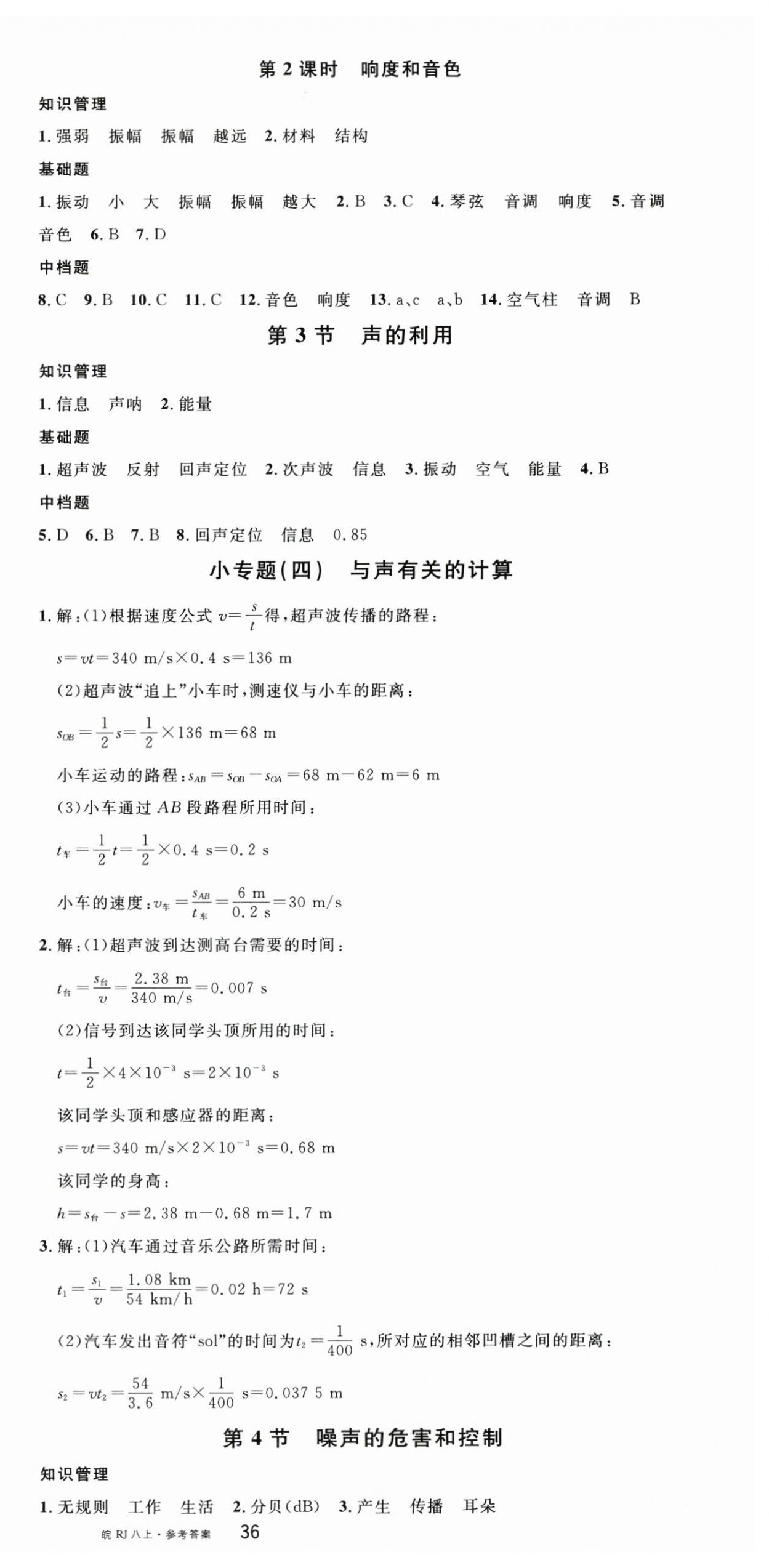 2025年名校课堂八年级物理上册人教版安徽专版 第6页