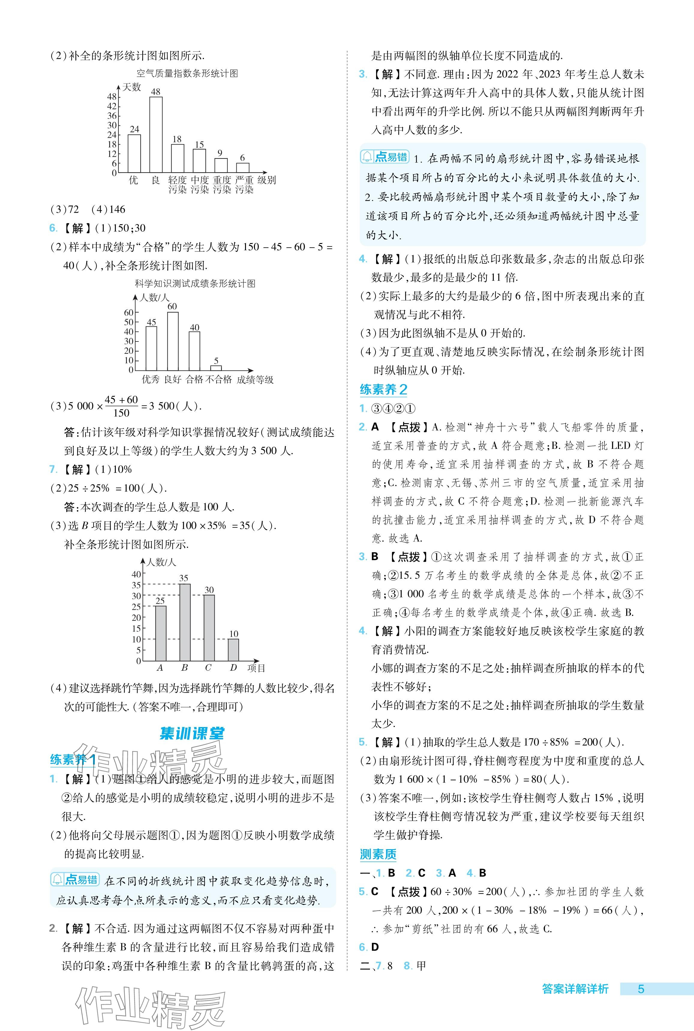 2024年綜合應(yīng)用創(chuàng)新題典中點(diǎn)八年級(jí)數(shù)學(xué)下冊(cè)蘇科版 參考答案第5頁(yè)