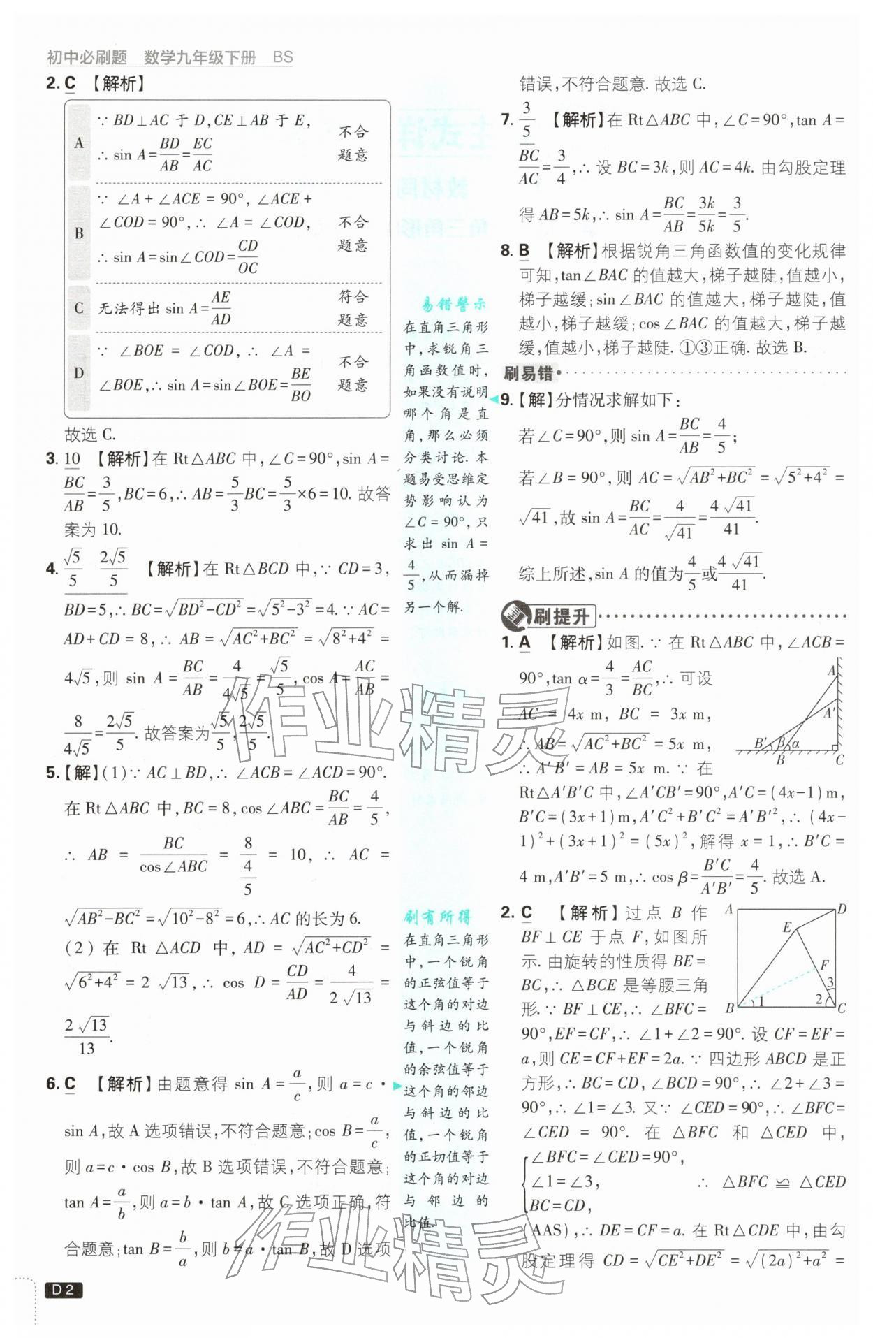 2026年初中必刷题九年级数学下册北师大版&nbsp;第2页