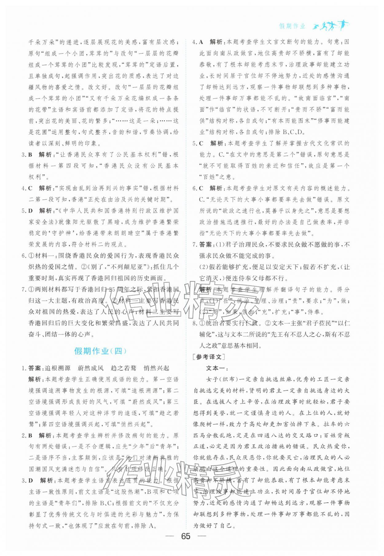 2026年百汇大课堂假期作业寒假高二语文全一册人教版&nbsp;第3页