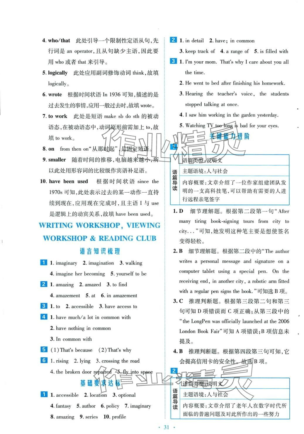 2024年京師好題天天練高中英語必修第二冊北師大版甘肅專版 第7頁