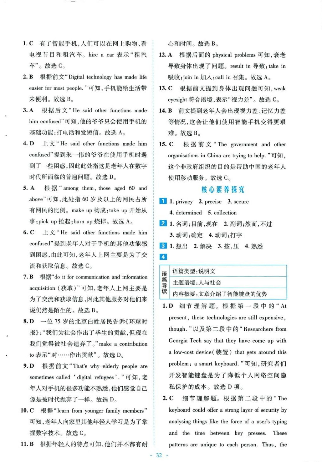 2024年京師好題天天練高中英語必修第二冊北師大版甘肅專版 第8頁