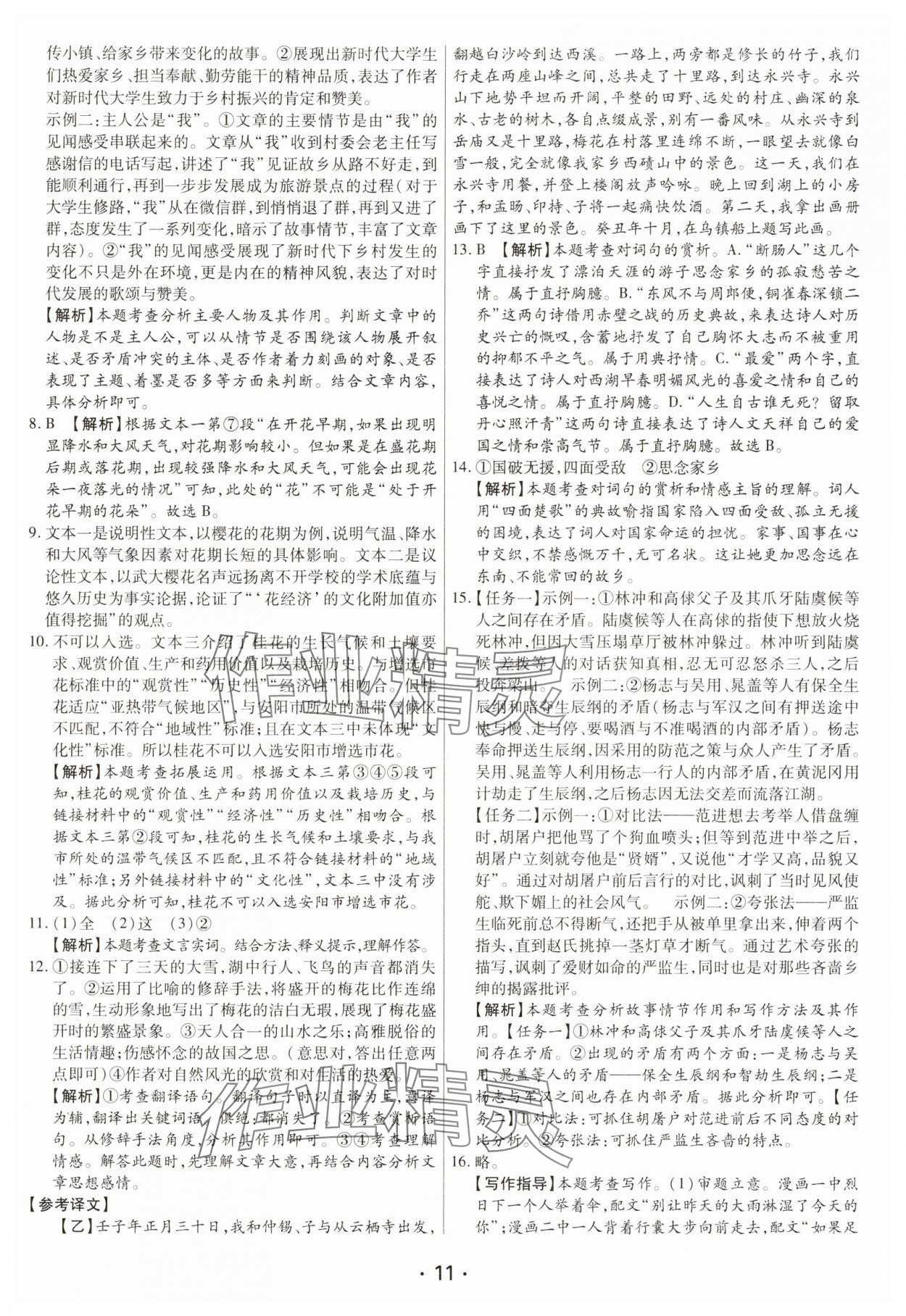 2025年試題匯編卷語文中考人教版河南專版 第11頁