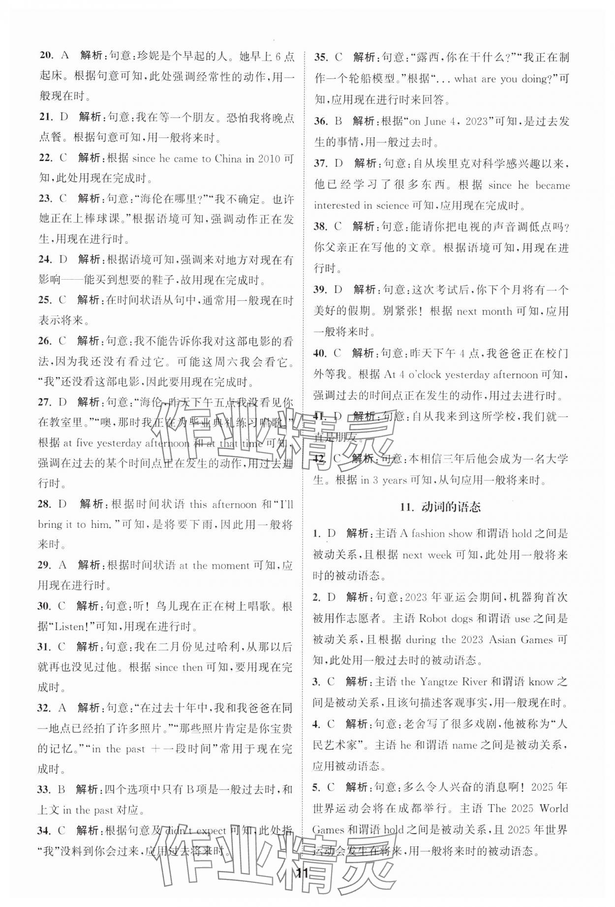 2025年通城學(xué)典全國中考試題分類精粹英語 第11頁