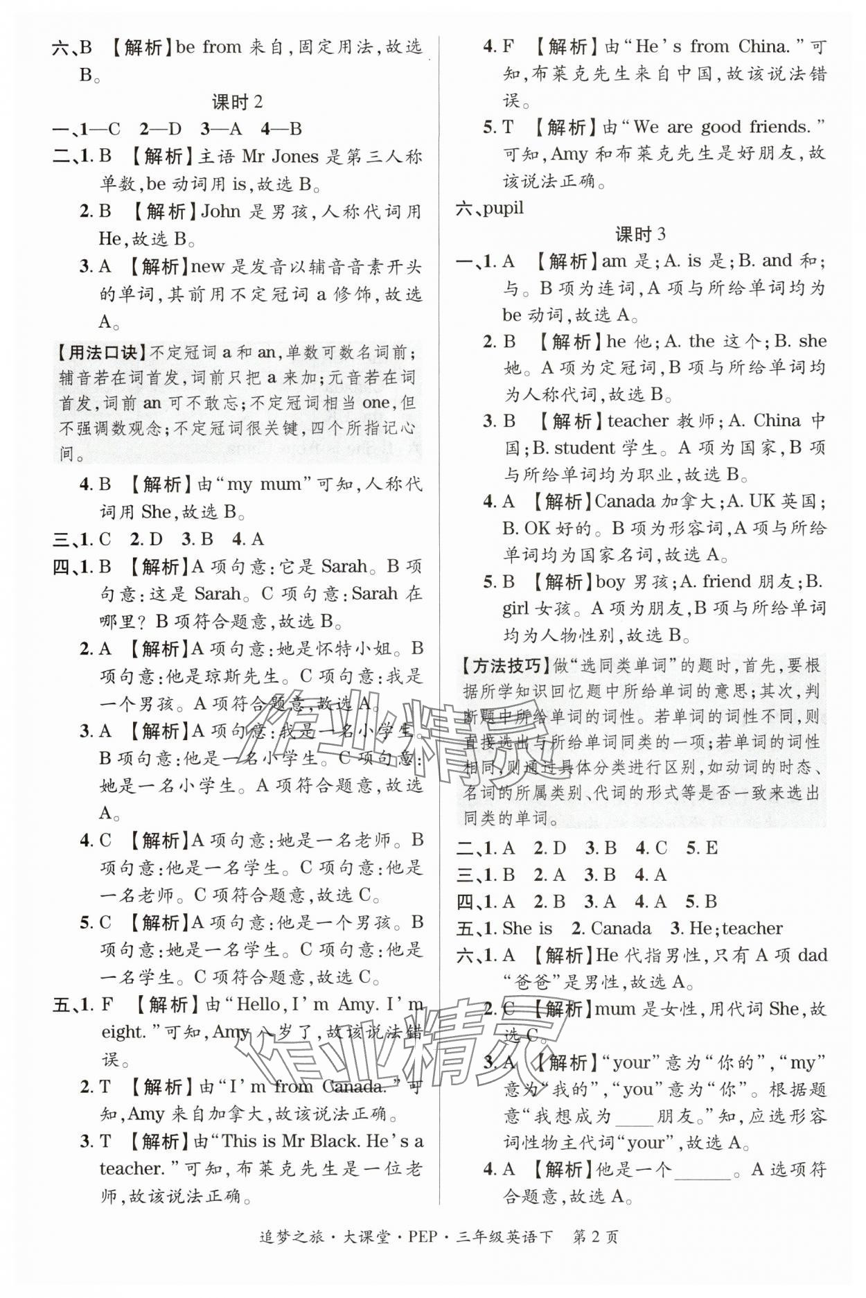 2024年追夢之旅大課堂三年級英語下冊人教版河南專版 第2頁