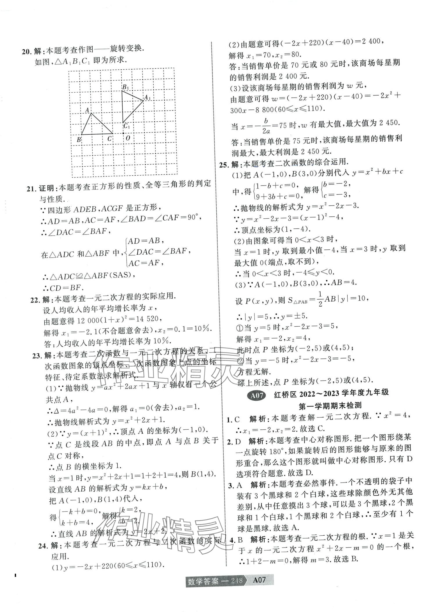 2024年水木教育中考模擬試卷精編數(shù)學(xué) 第18頁