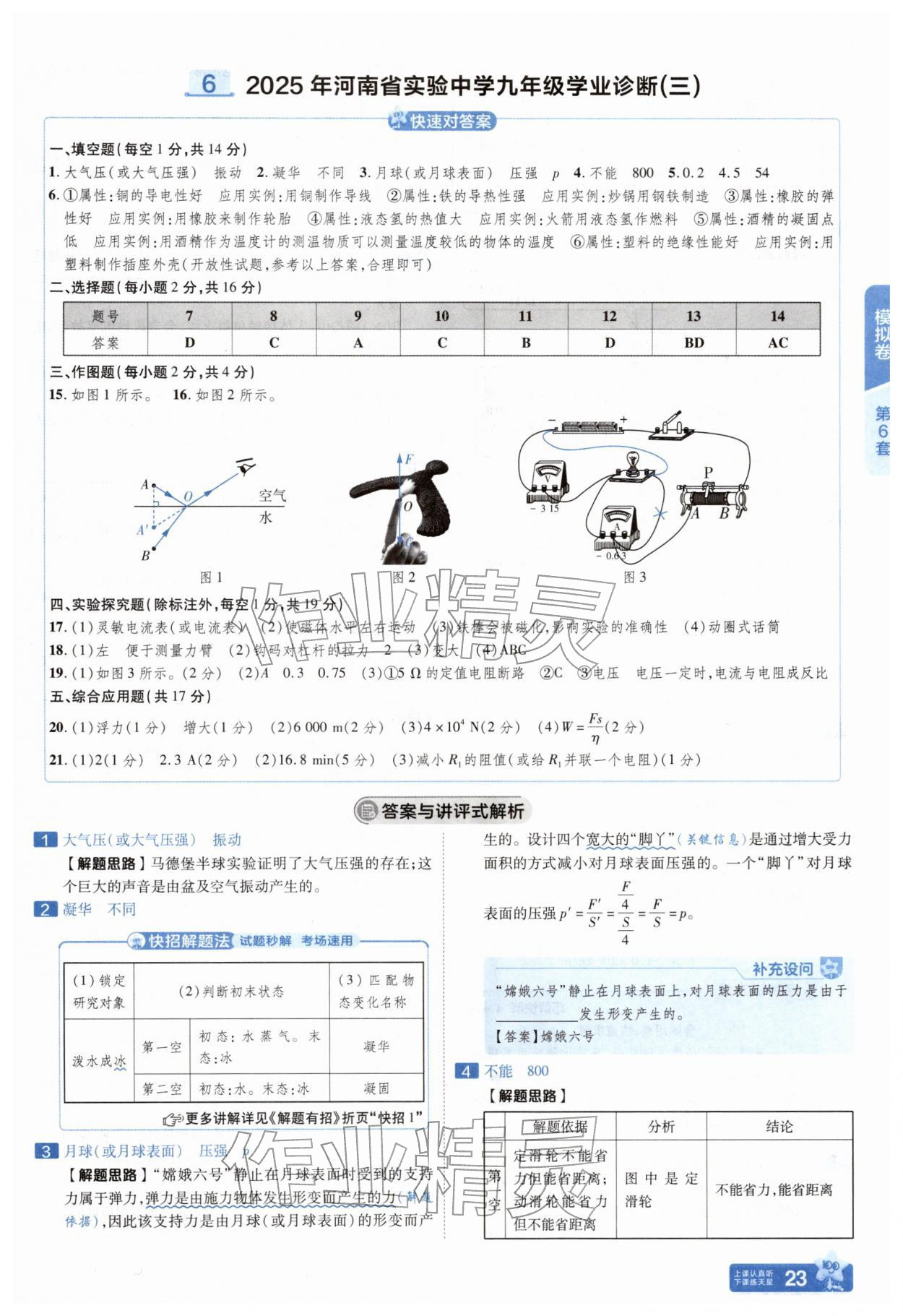 2026年金考卷45套汇编物理河南专版&nbsp;参考答案第22页