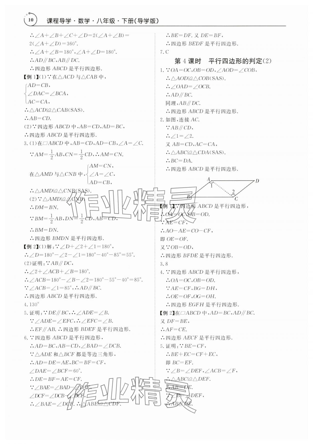 2024年課程導(dǎo)學(xué)八年級數(shù)學(xué)下冊人教版 參考答案第10頁