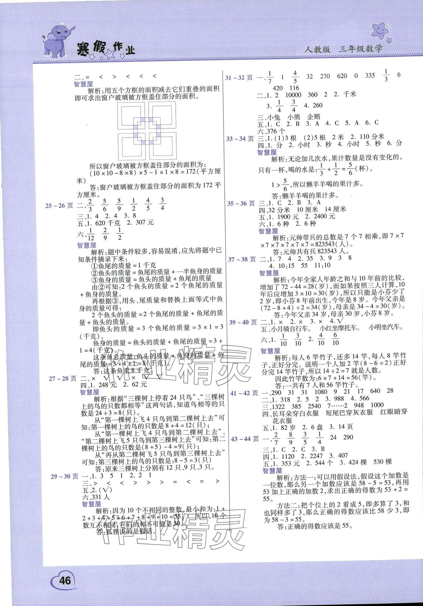 2024年新锐图书假期园地寒假作业三年级数学人教版 第2页