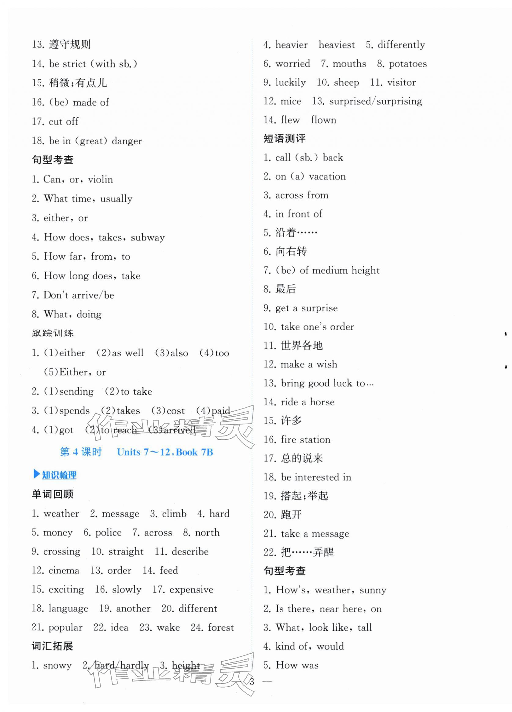 2026年湘岳中考英語邵陽專版&nbsp;第3頁