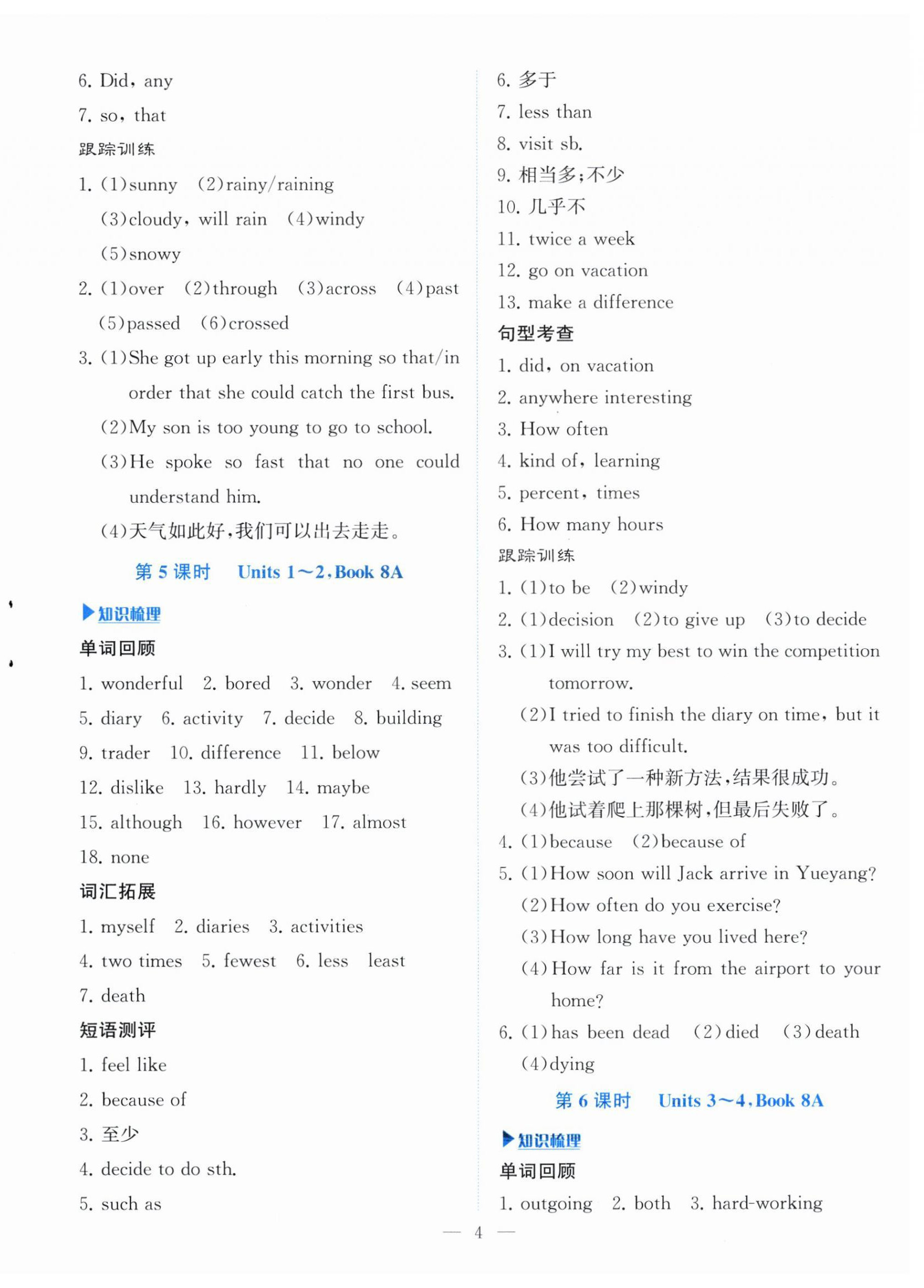 2026年湘岳中考英語(yǔ)邵陽(yáng)專版&nbsp;第4頁(yè)