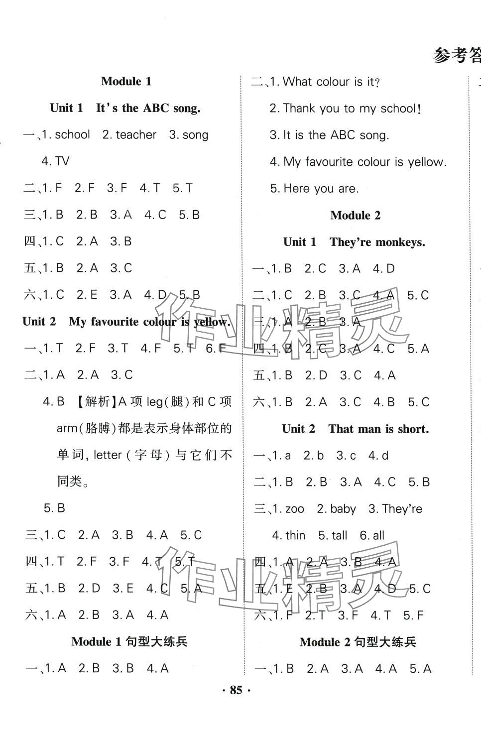 2024年一對一三年級英語下冊外研版 第1頁
