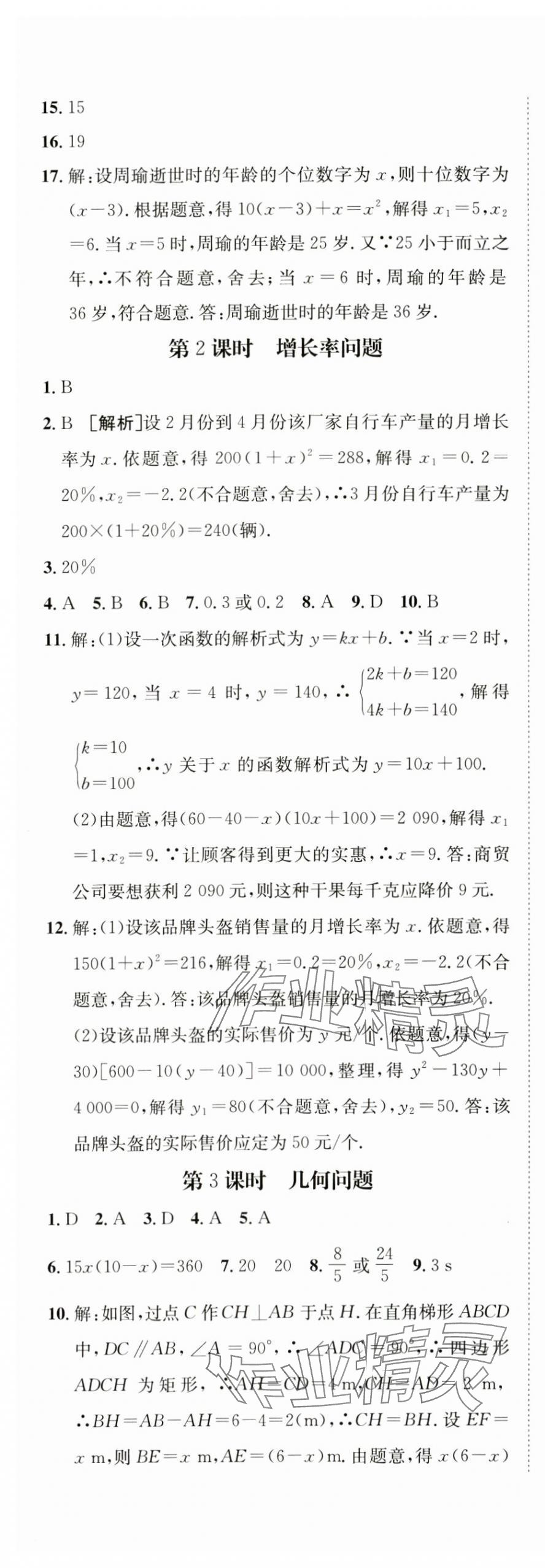 2024年同行學(xué)案學(xué)練測九年級數(shù)學(xué)上冊人教版 參考答案第9頁