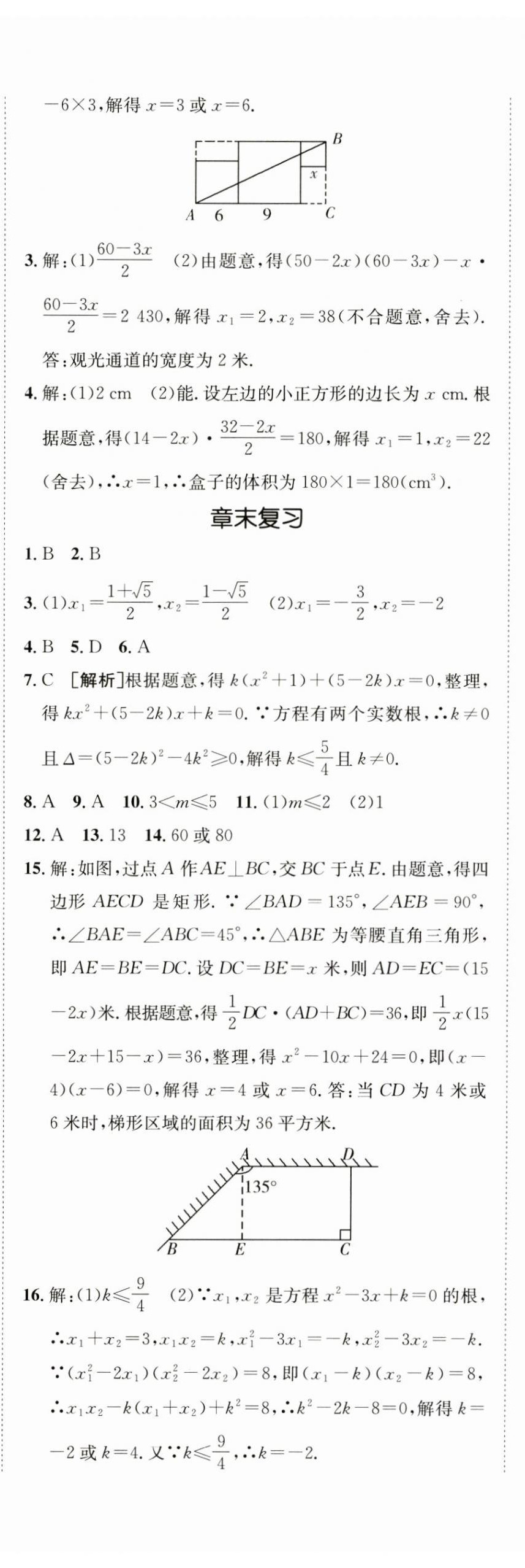 2024年同行學(xué)案學(xué)練測(cè)九年級(jí)數(shù)學(xué)上冊(cè)人教版 參考答案第11頁