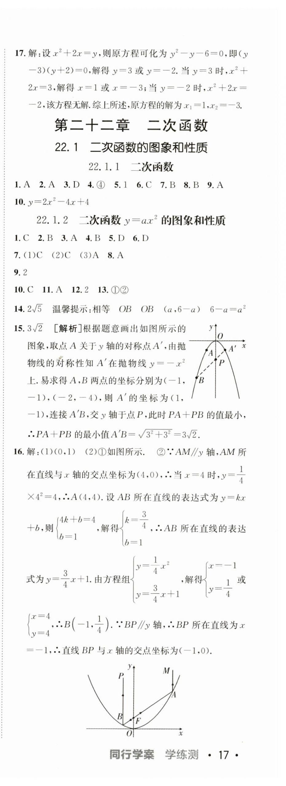 2024年同行學案學練測九年級數(shù)學上冊人教版 參考答案第12頁