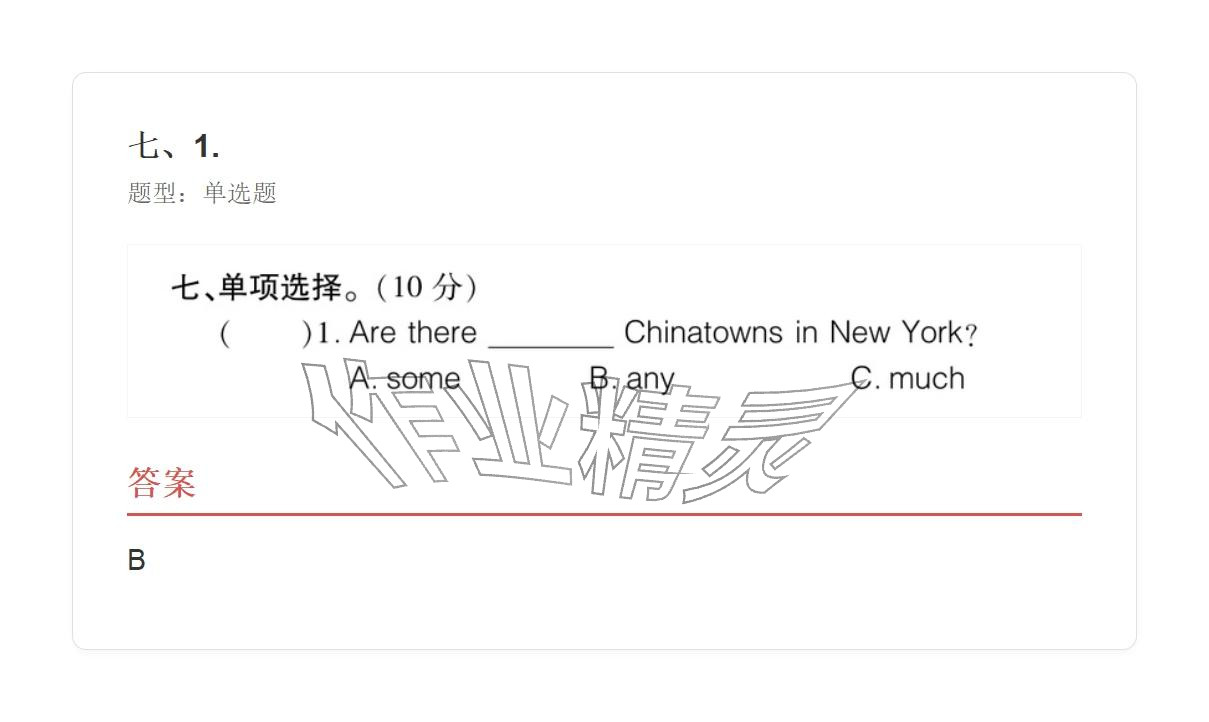 2025年学业水平评价六年级英语上册外研版 参考答案第51页