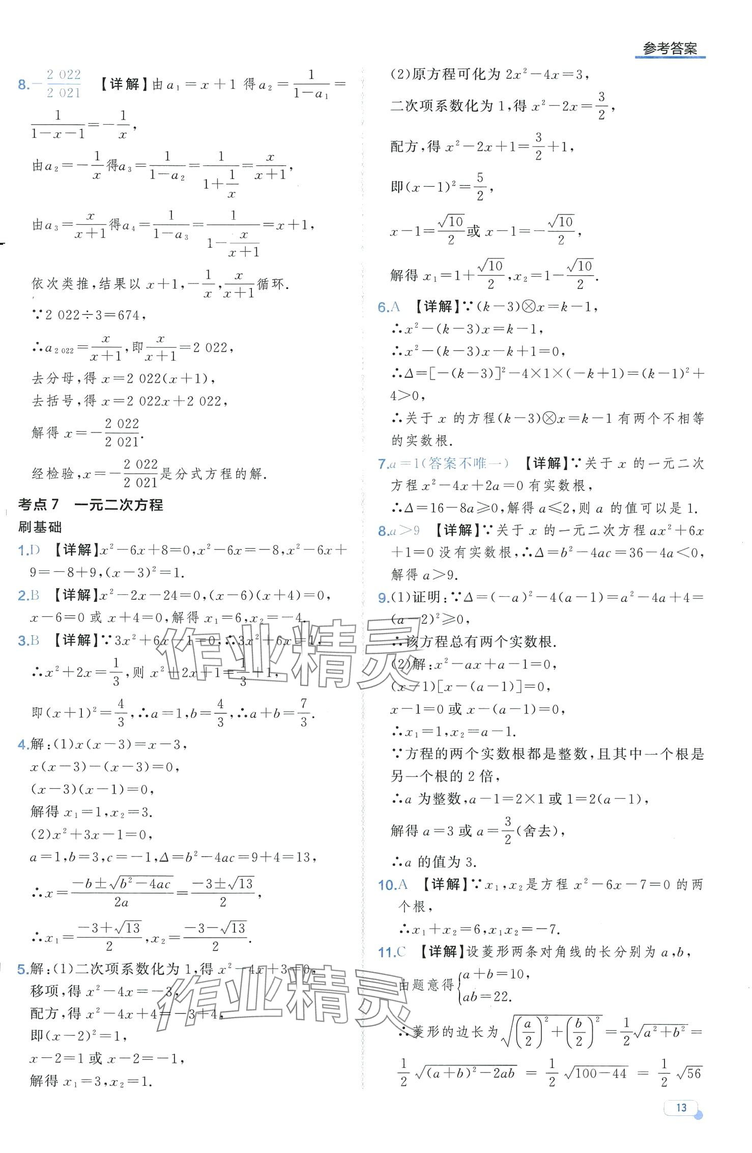 2024年中考檔案數(shù)學(xué)中考B山東專版 第13頁