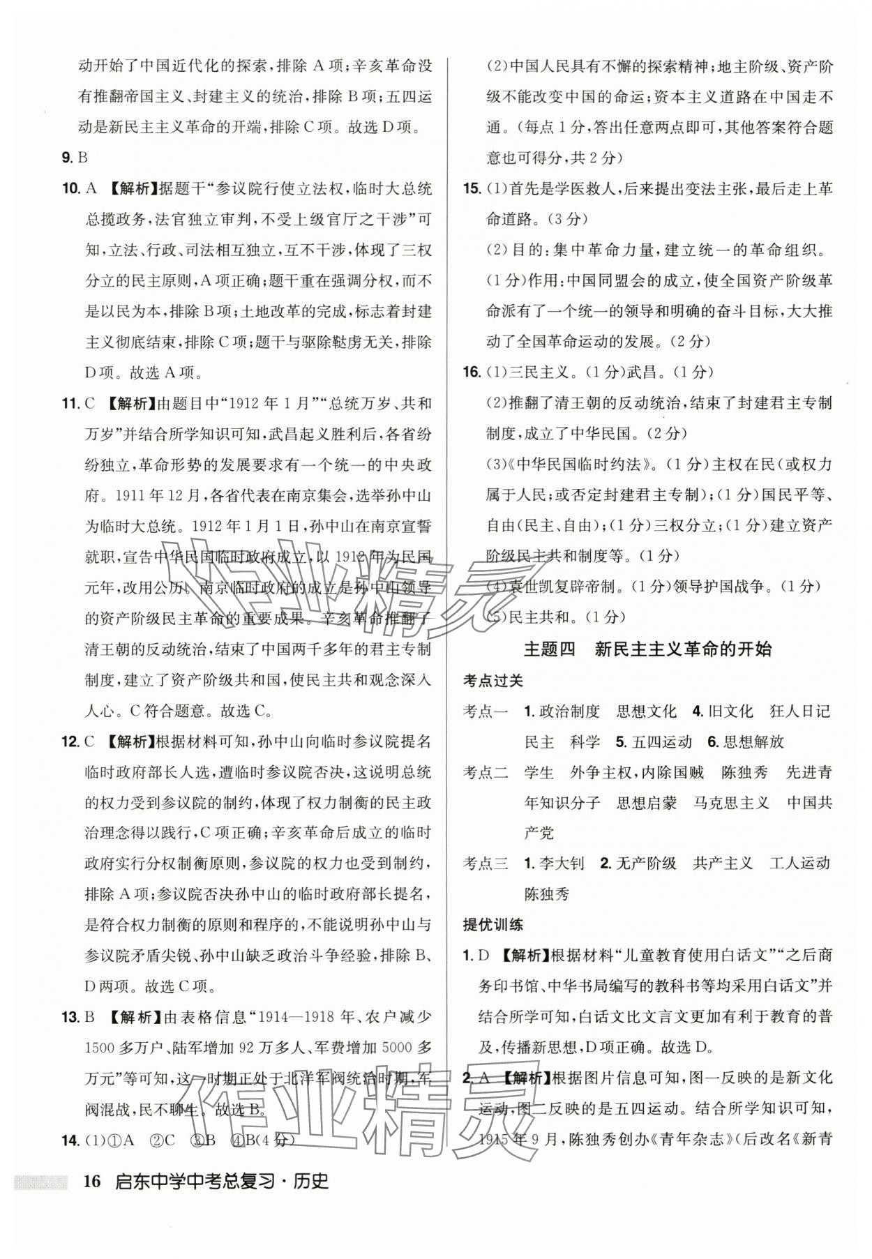 2024年啟東中學中考總復習歷史徐州專版 第16頁