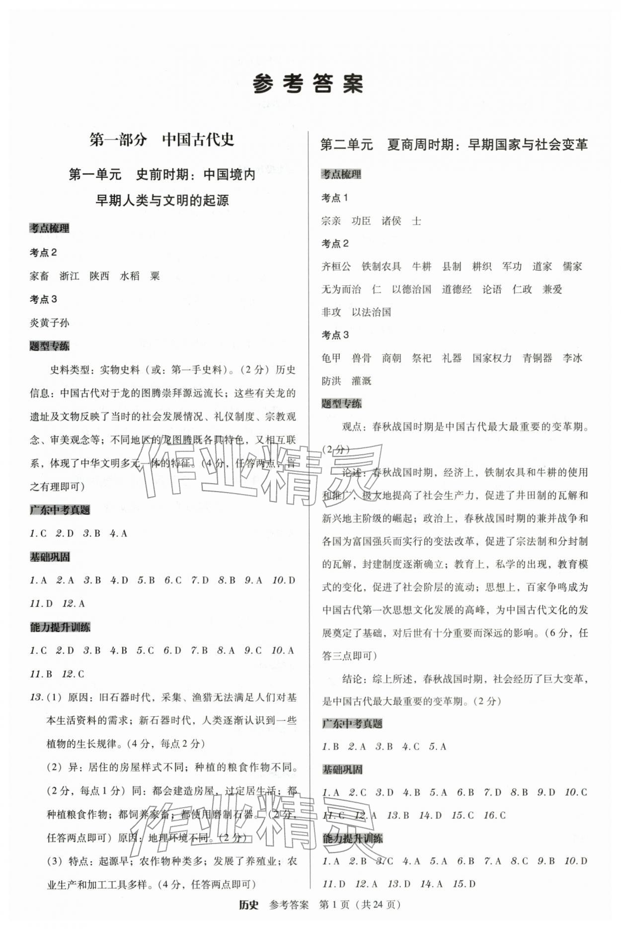 2026年教与学广东中考夺冠历史中考&nbsp;第1页
