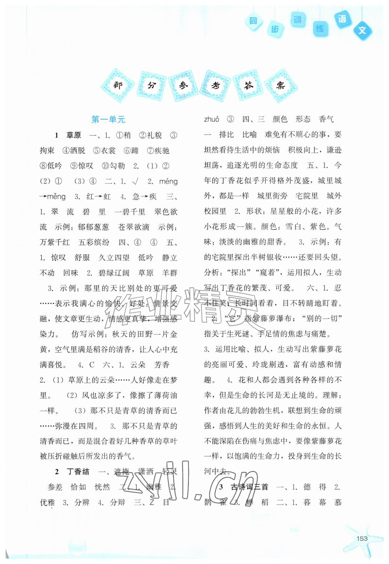 2026年同步训练河北人民出版社六年级语文上册人教版&nbsp;第1页