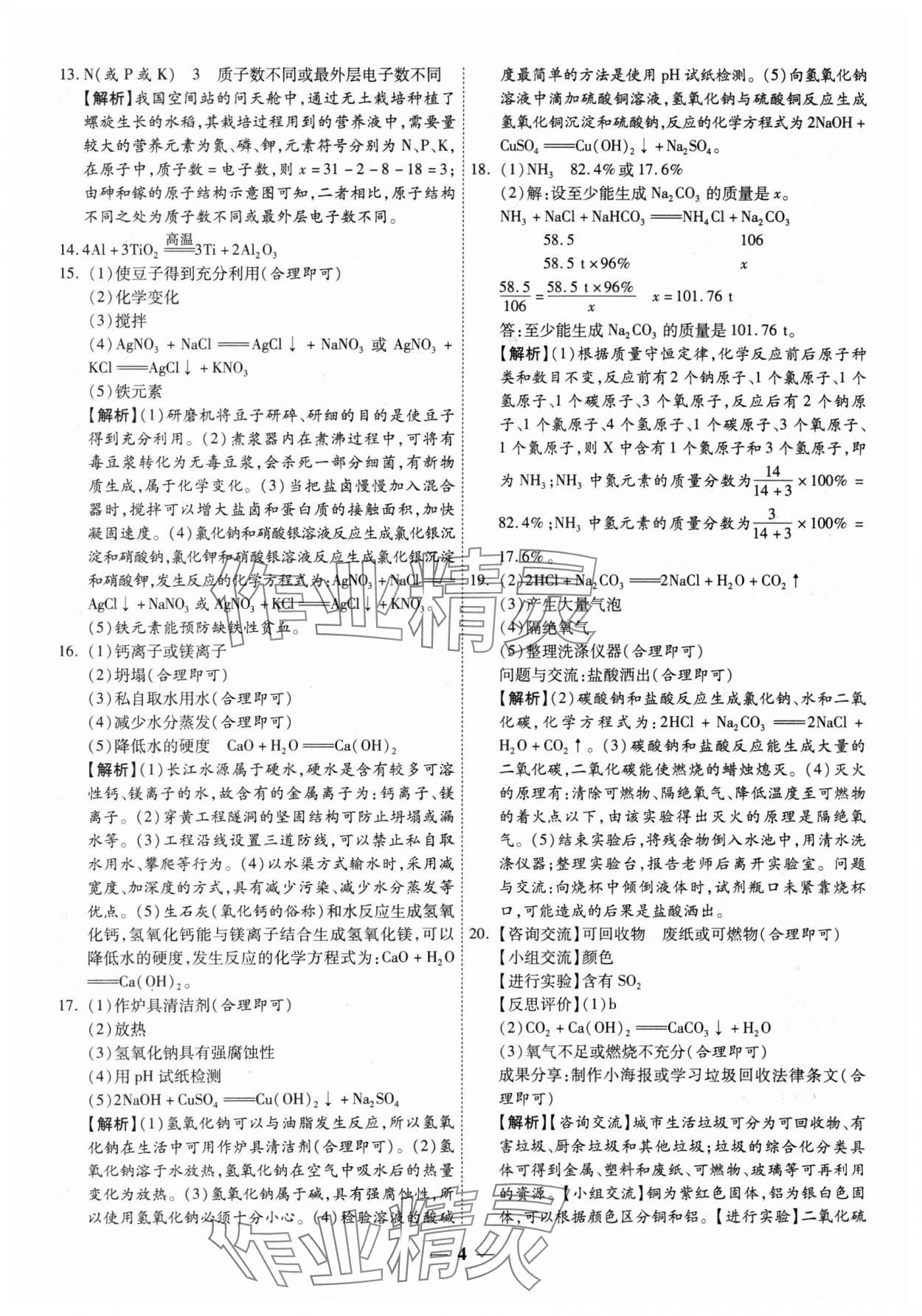 2025年圓夢六月化學山西專版 第4頁