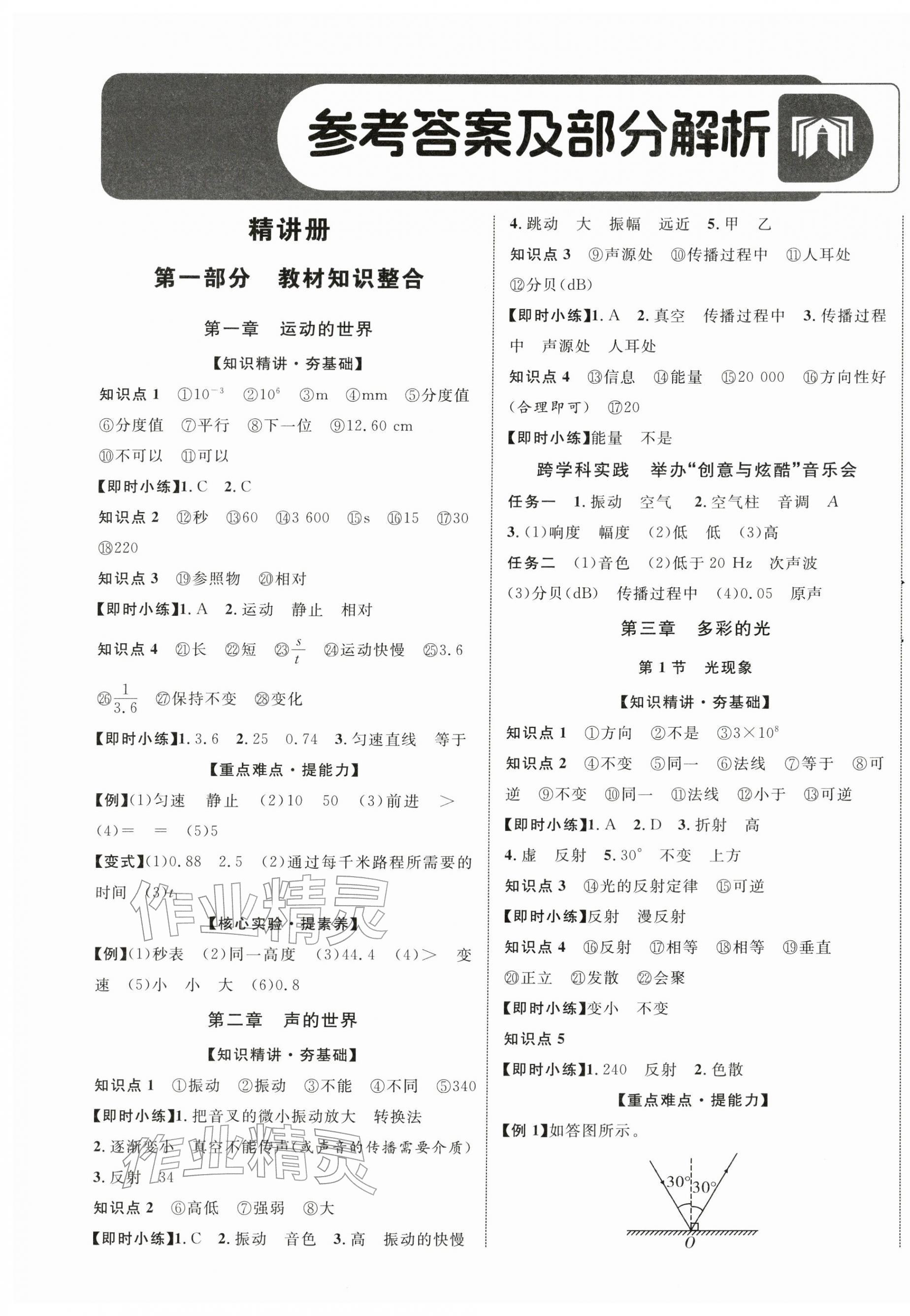 2026年中考新突破物理海南专版&nbsp;第1页