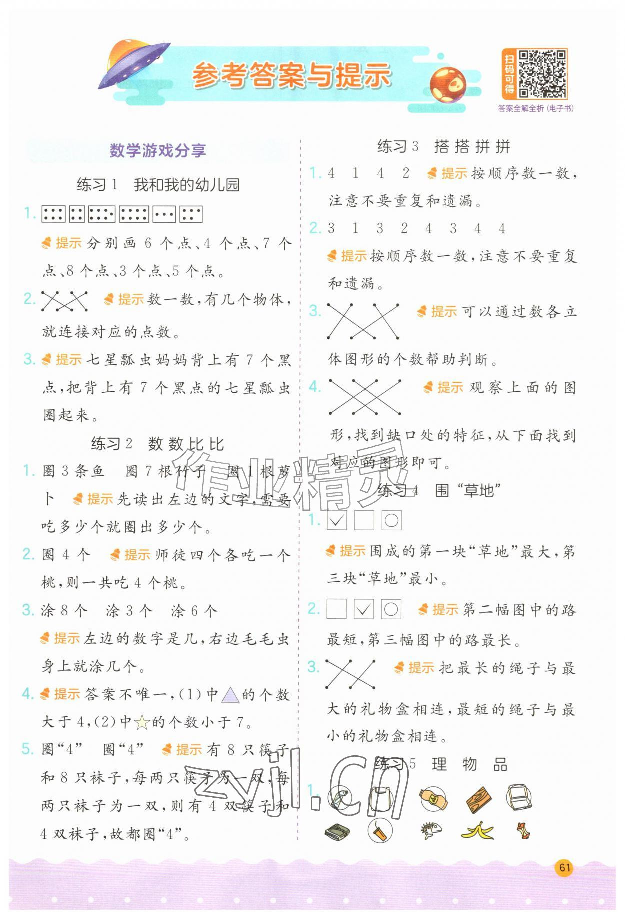 2026年春雨教育解题高手一年级数学上册苏教版&nbsp;第1页