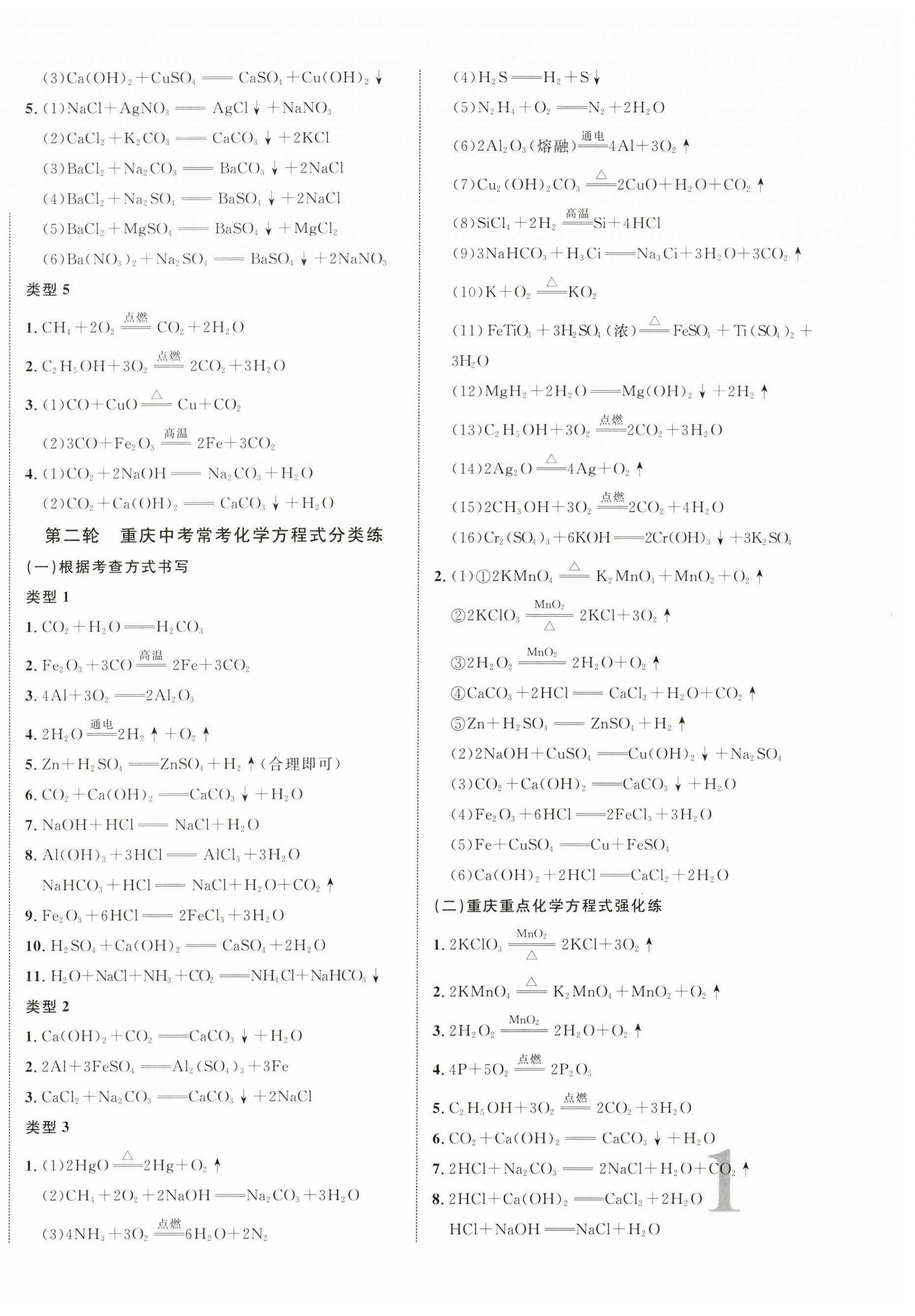 2024年重慶中考新突破化學(xué)中考人教版 參考答案第2頁