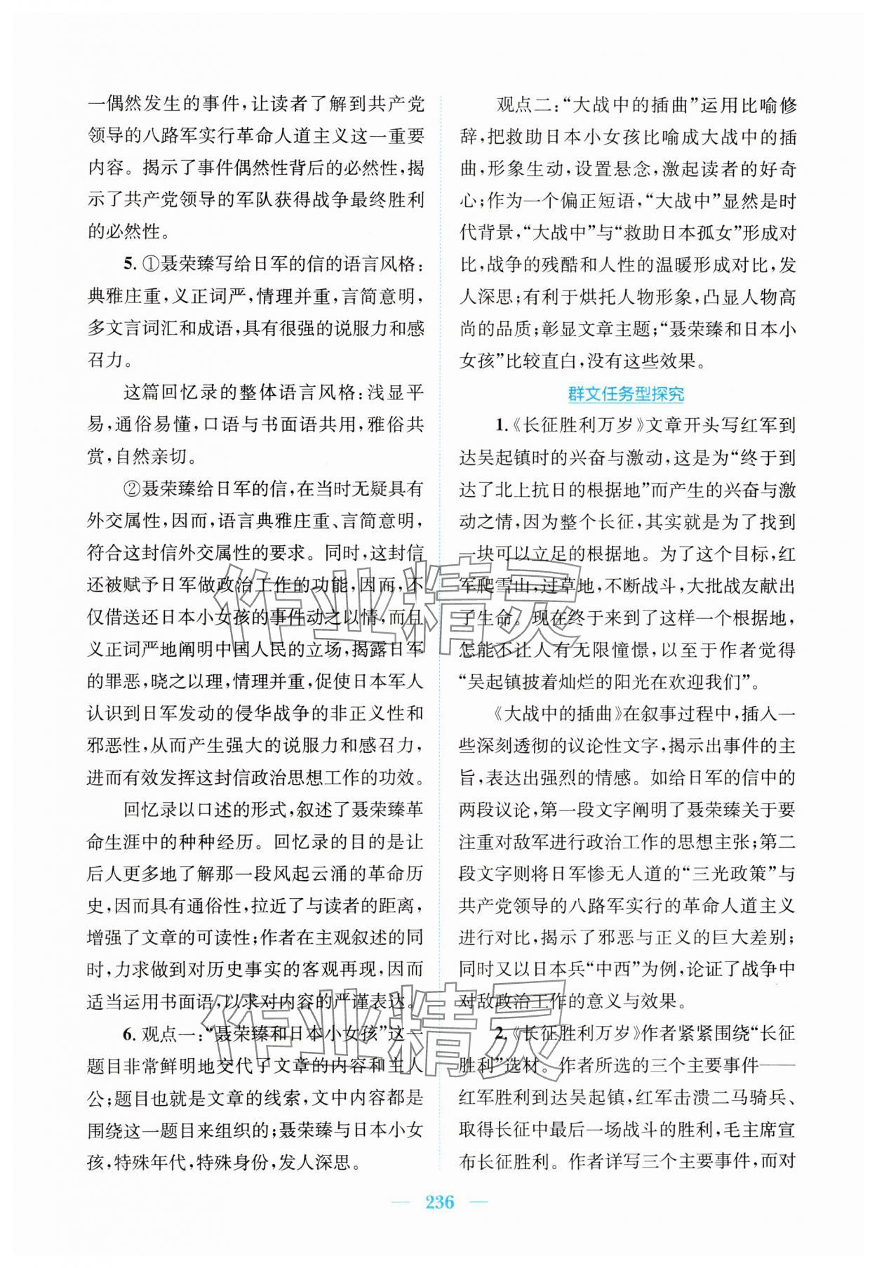 2024年新编高中同步作业高中语文选修1人教版 第6页