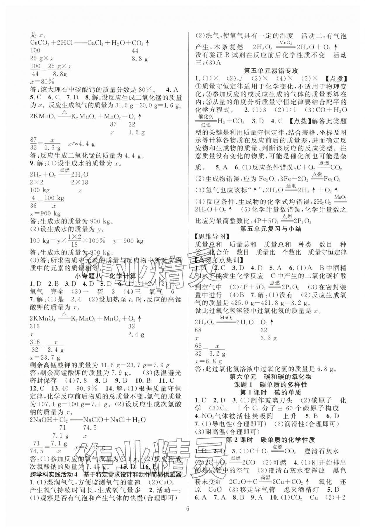 2025年課時奪冠九年級化學(xué)上冊人教版 第6頁