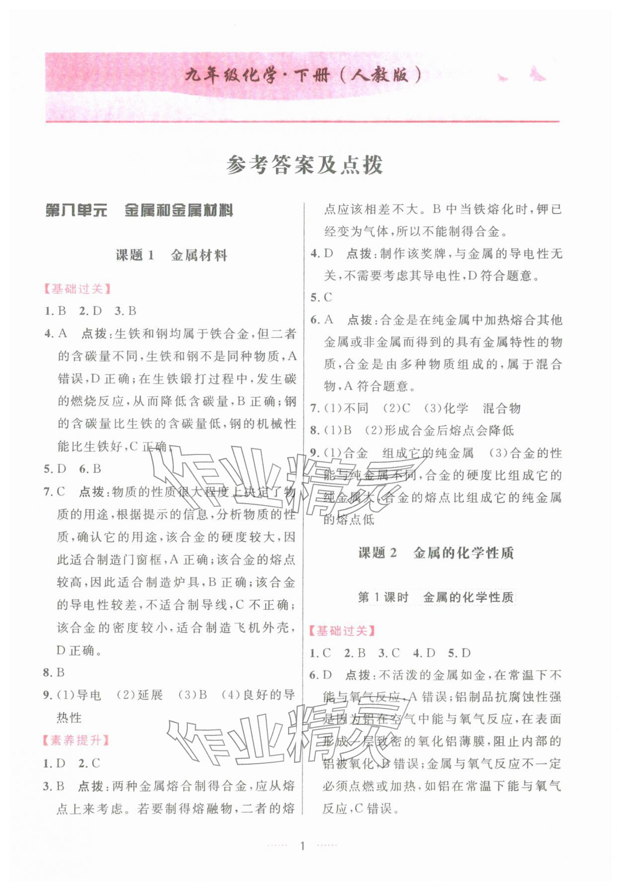 2026年三维数字课堂九年级化学下册人教版&nbsp;第1页