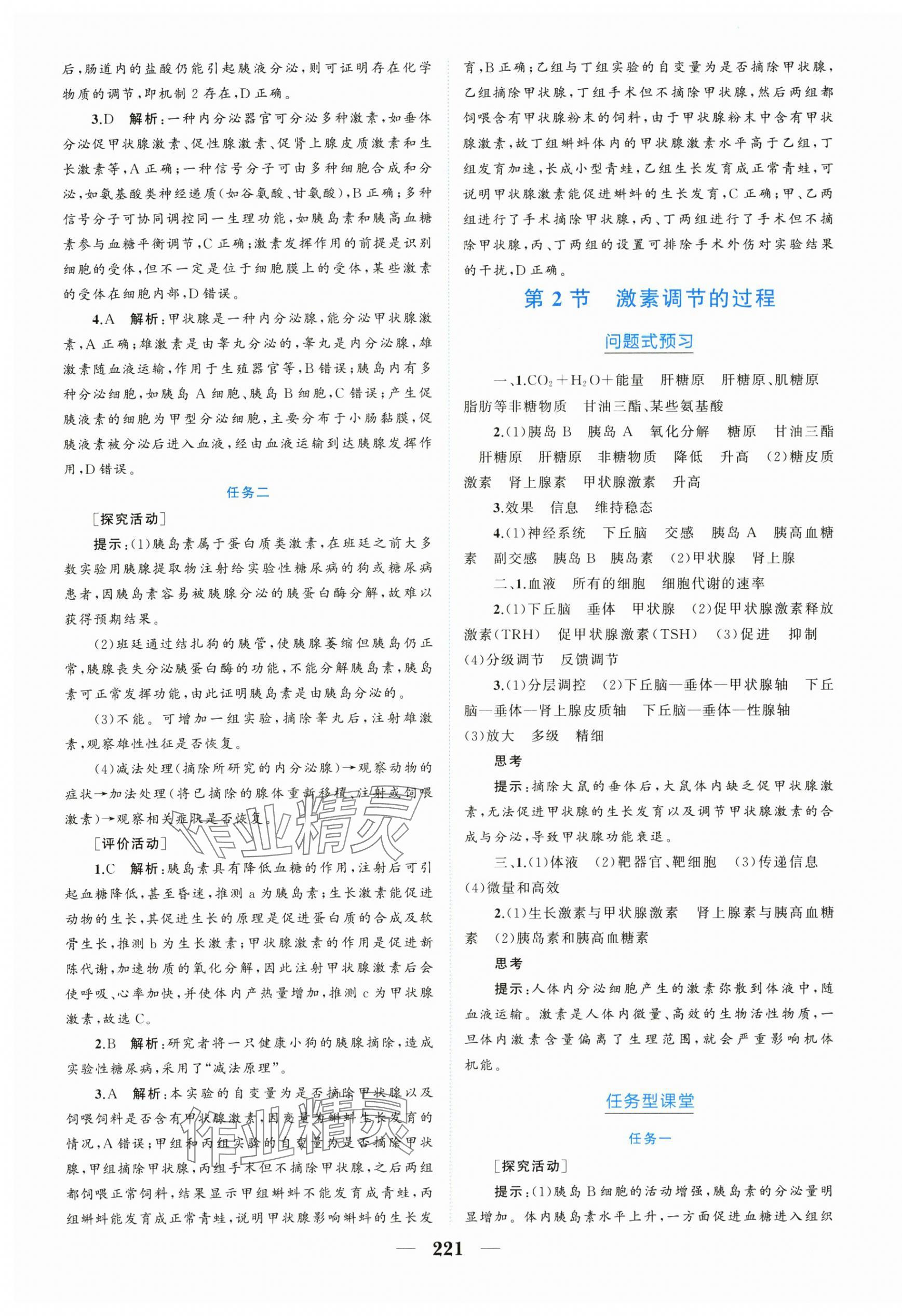 2025年点金训练精讲巧练高中生物选择性必修1人教版&nbsp;第9页