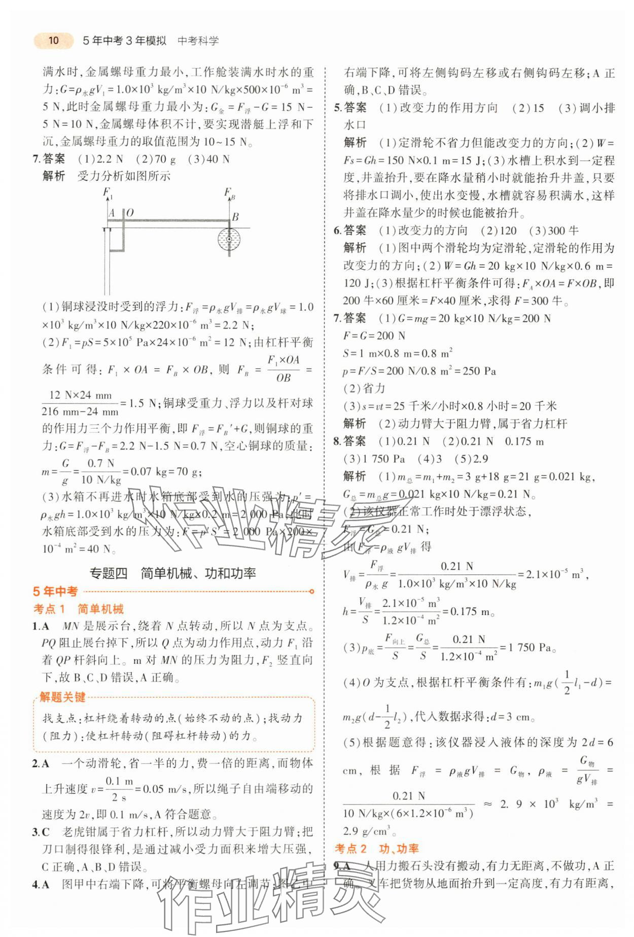 2024年5年中考3年模擬九年級科學(xué)浙江專用 第10頁