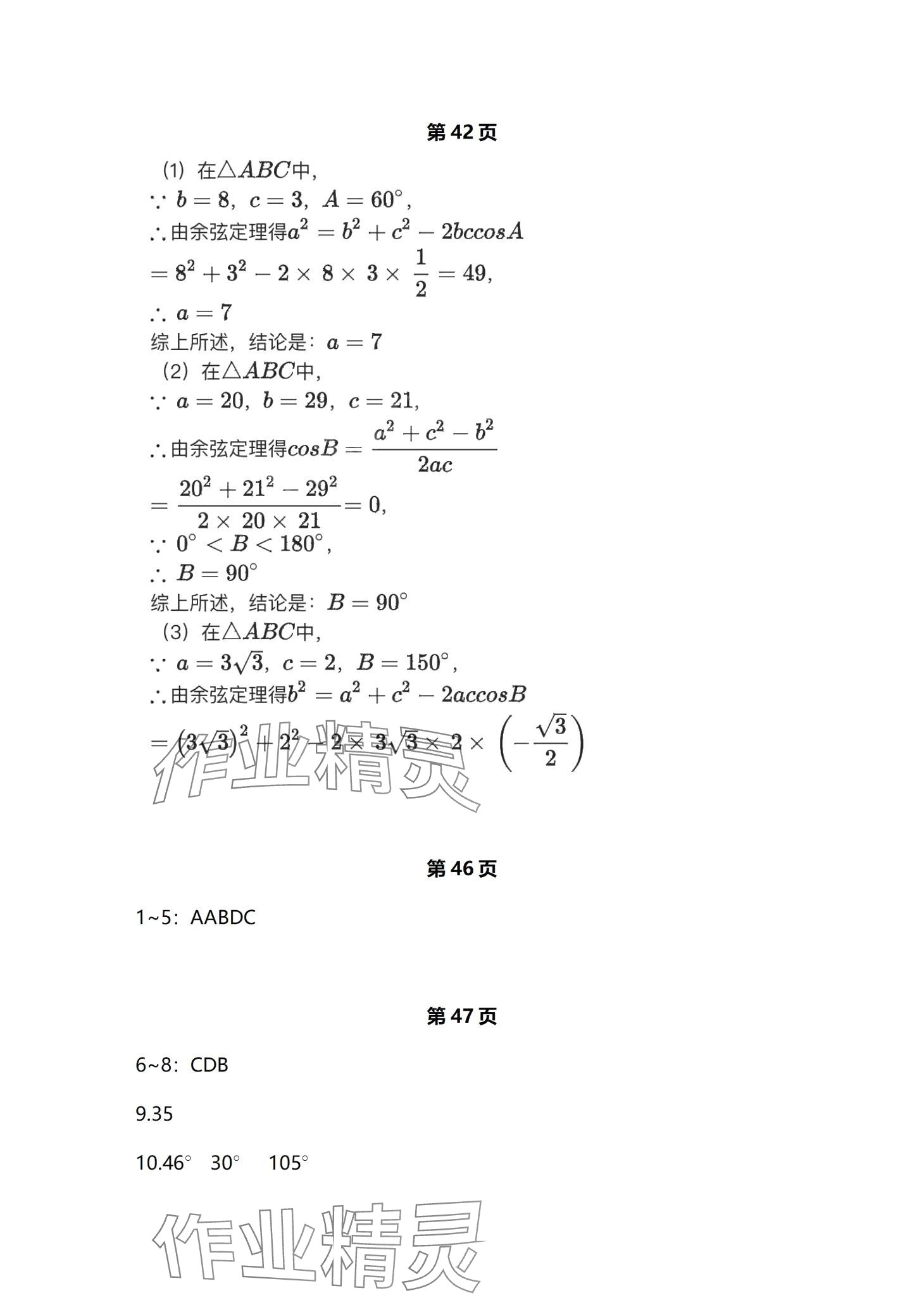 2024年拓展模塊中職數學下冊 第17頁