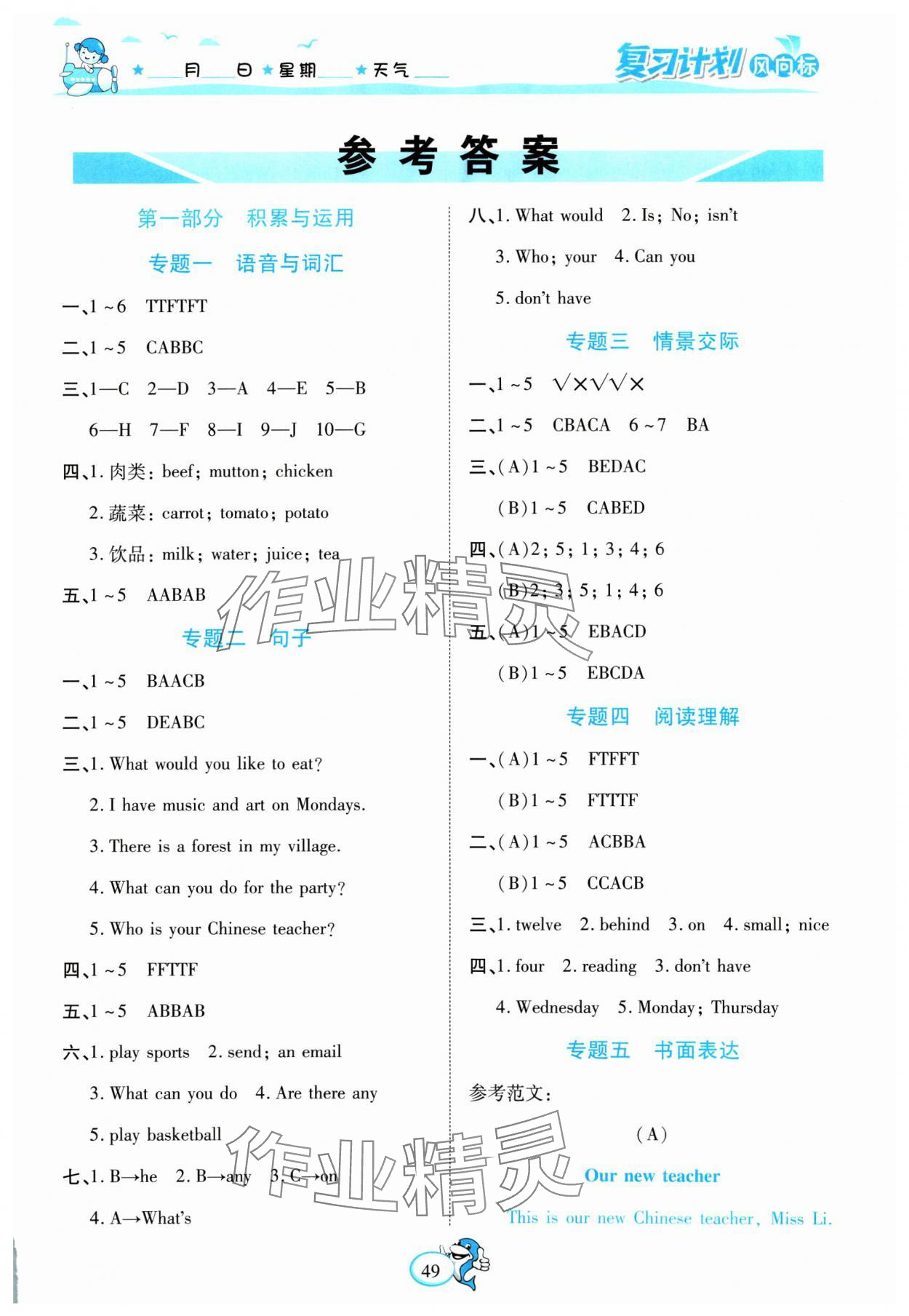 2025年復習計劃風向標寒五年級英語人教版 第1頁