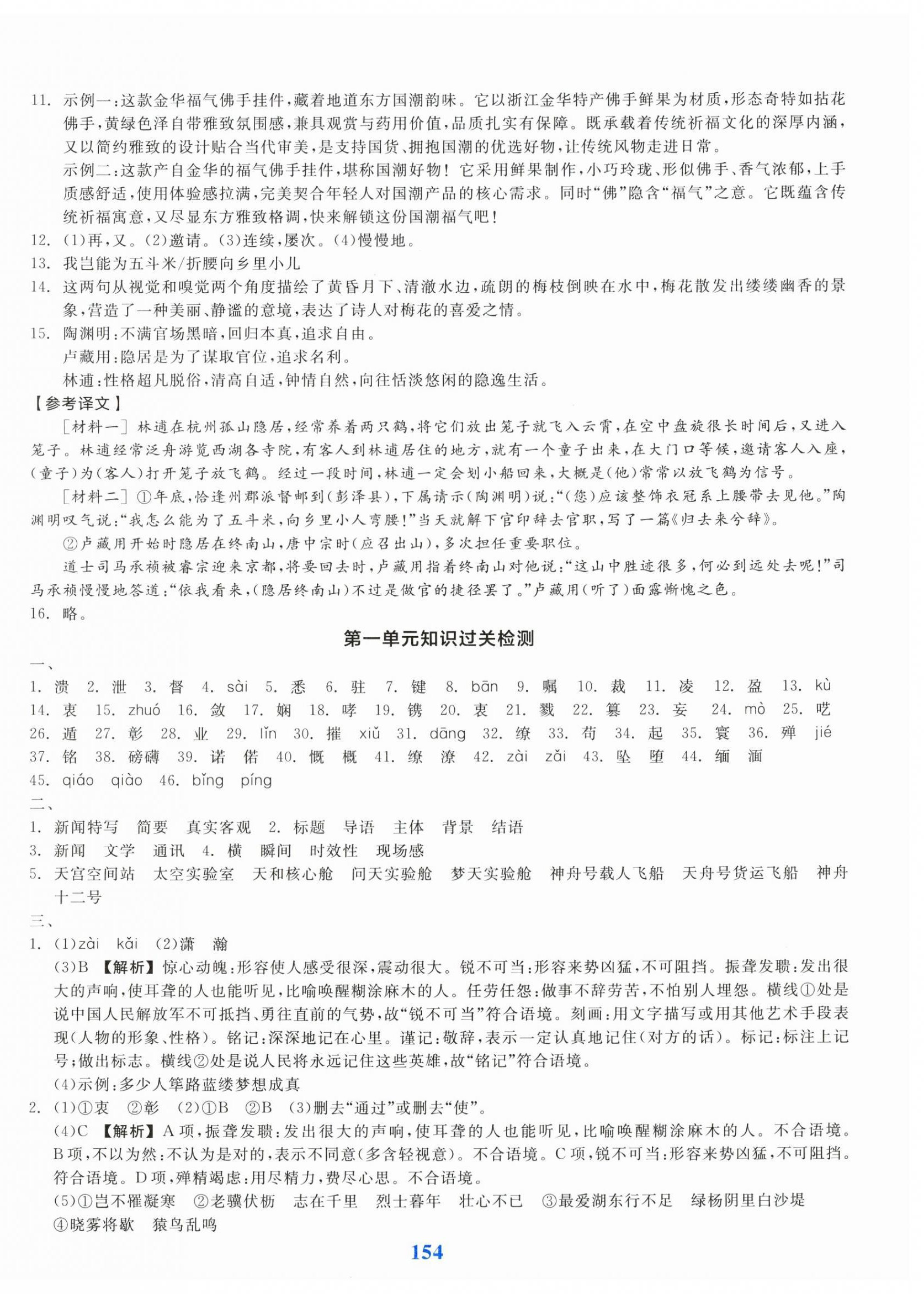 2026年全品期末单元专题模拟全程复习八年级语文上册人教版&nbsp;第2页